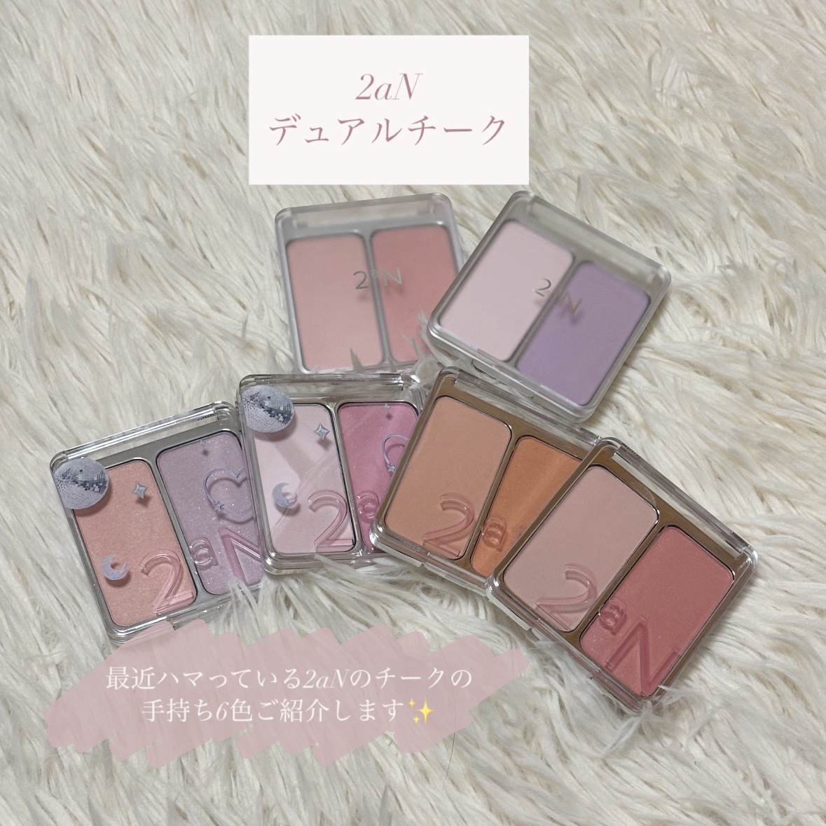 デュアルチーク/2aN/パウダーチークを使ったクチコミ（2枚目）