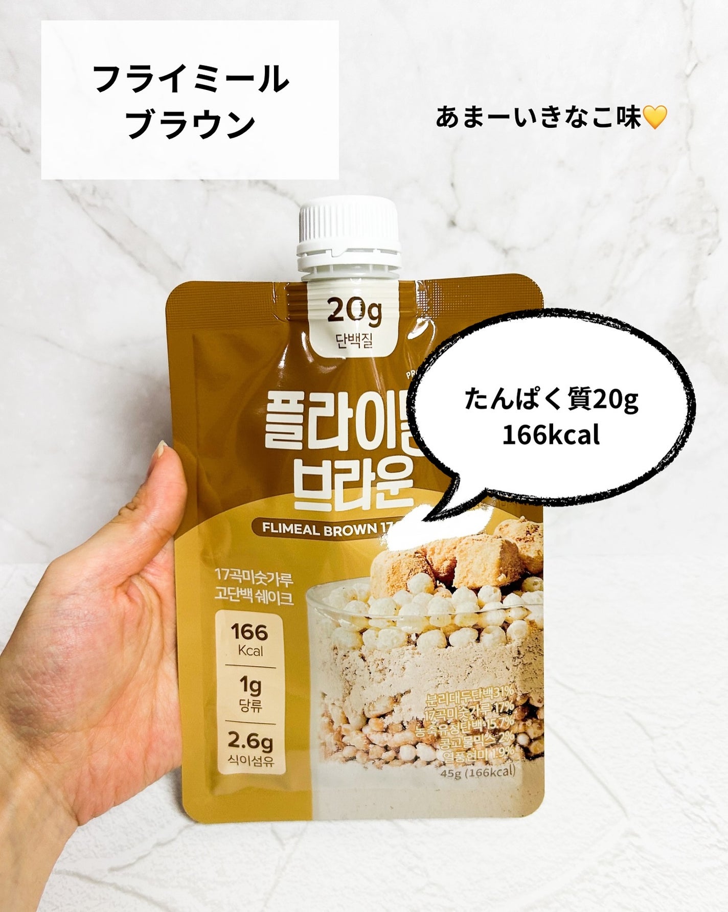 おもち♡スキンケア on LIPS 「大人気のプロテインシェイク🤎フライミールのプロテインシェイク知..」(9枚目)