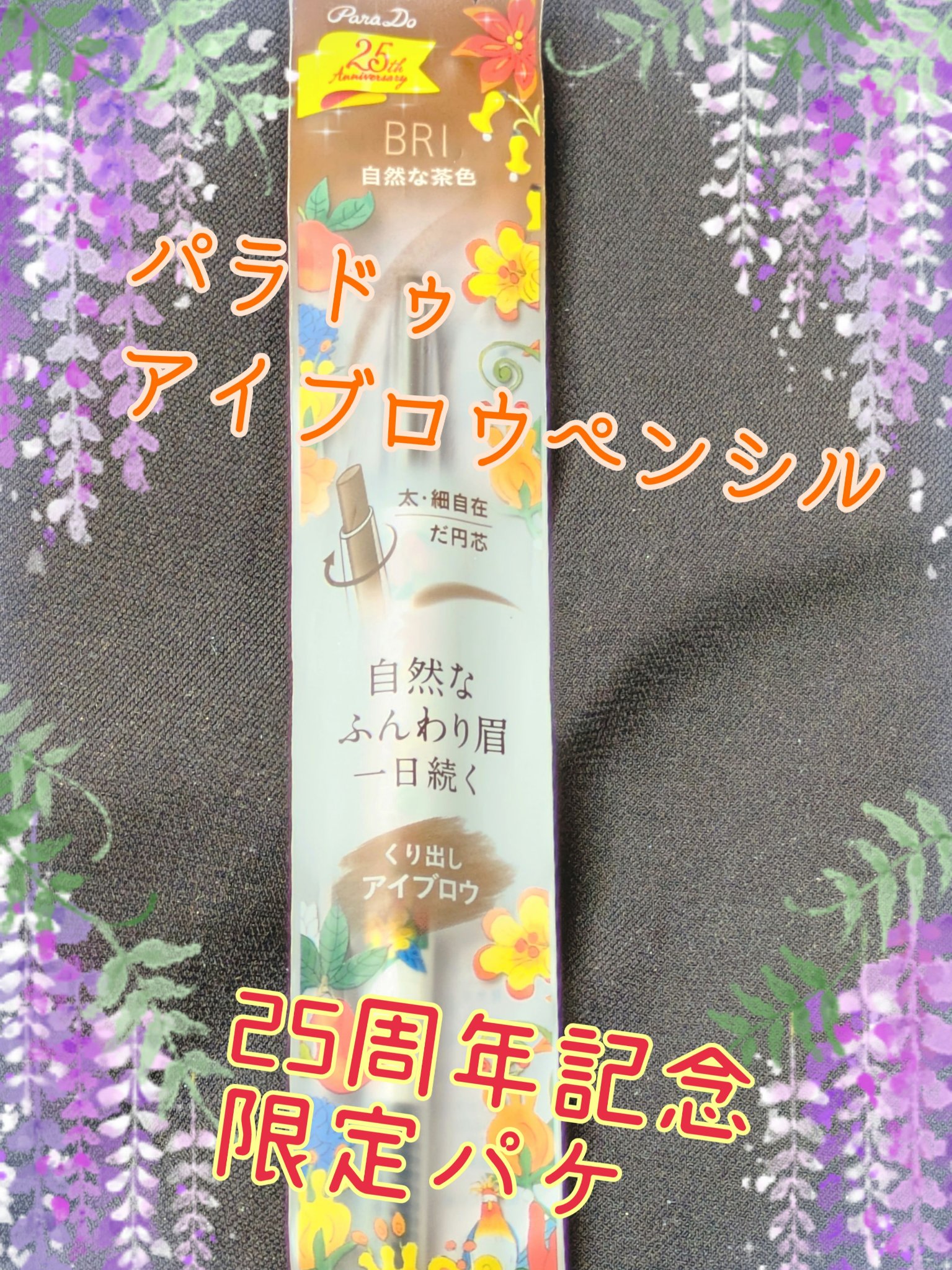 アイブロウペンシルN/パラドゥ/アイブロウペンシルを使ったクチコミ（1枚目）