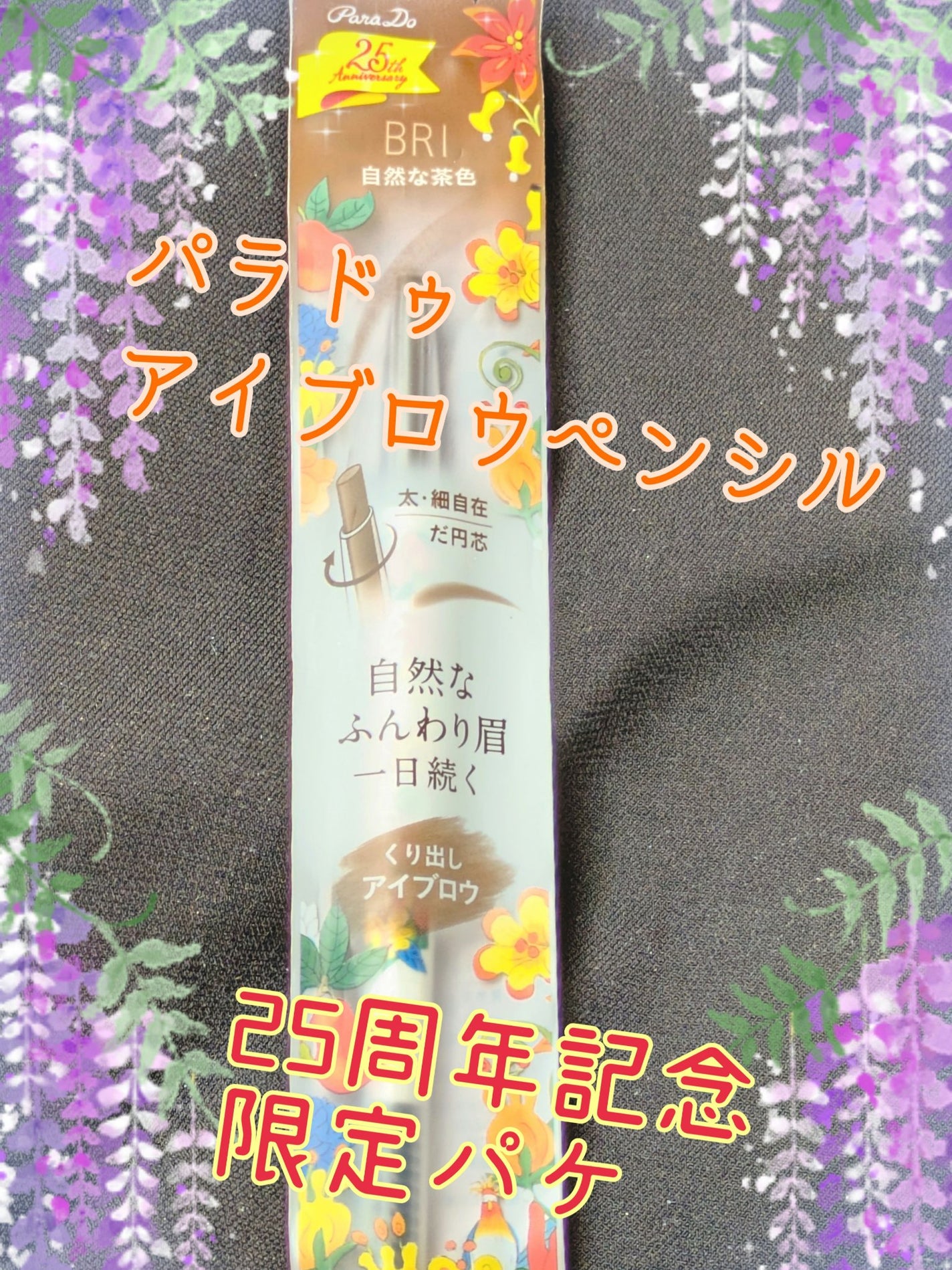 アイブロウペンシルN/パラドゥ/アイブロウペンシルを使ったクチコミ(1枚目)