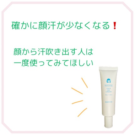 薬用制汗フェイスジェルクリーム/NAKICO/デオドラント・制汗剤を使ったクチコミ(1枚目)