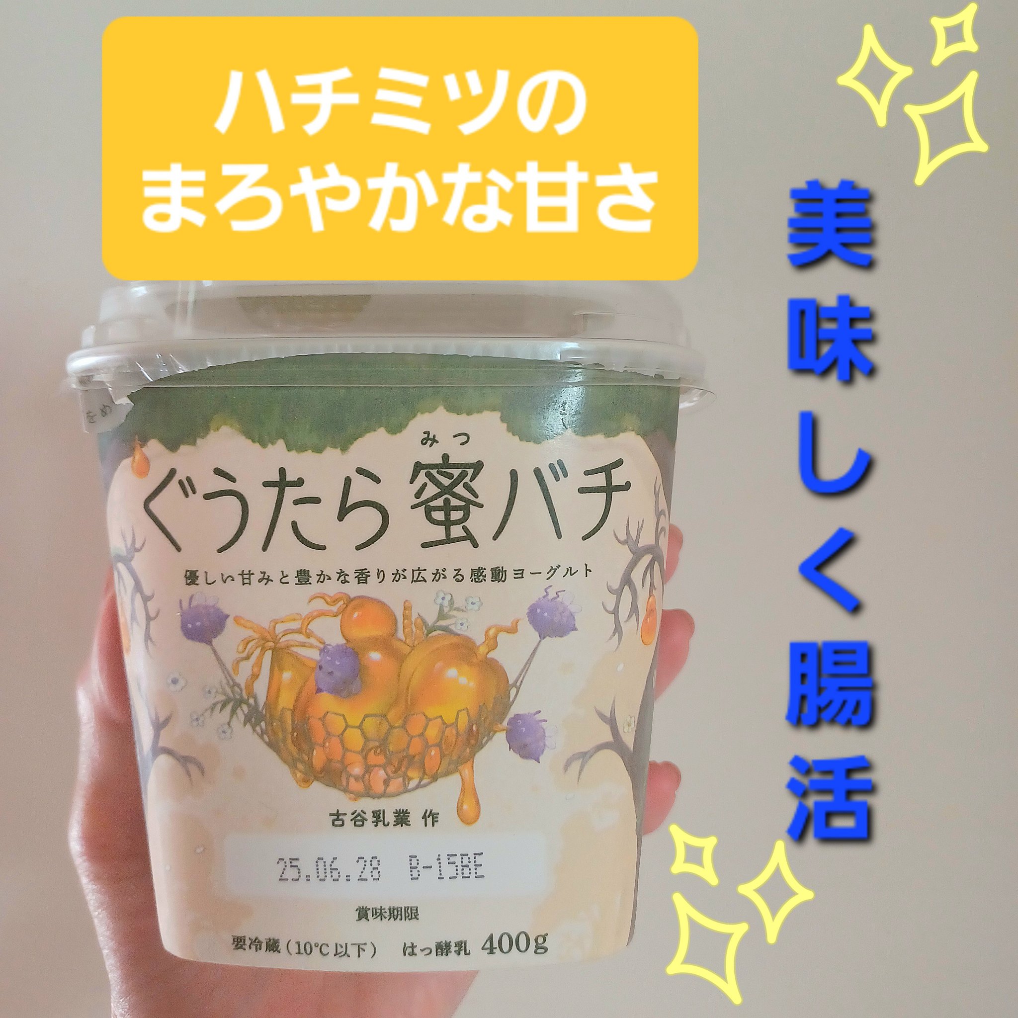 物語のあるヨーグルト/古谷乳業/ヨーグルトを使ったクチコミ（1枚目）