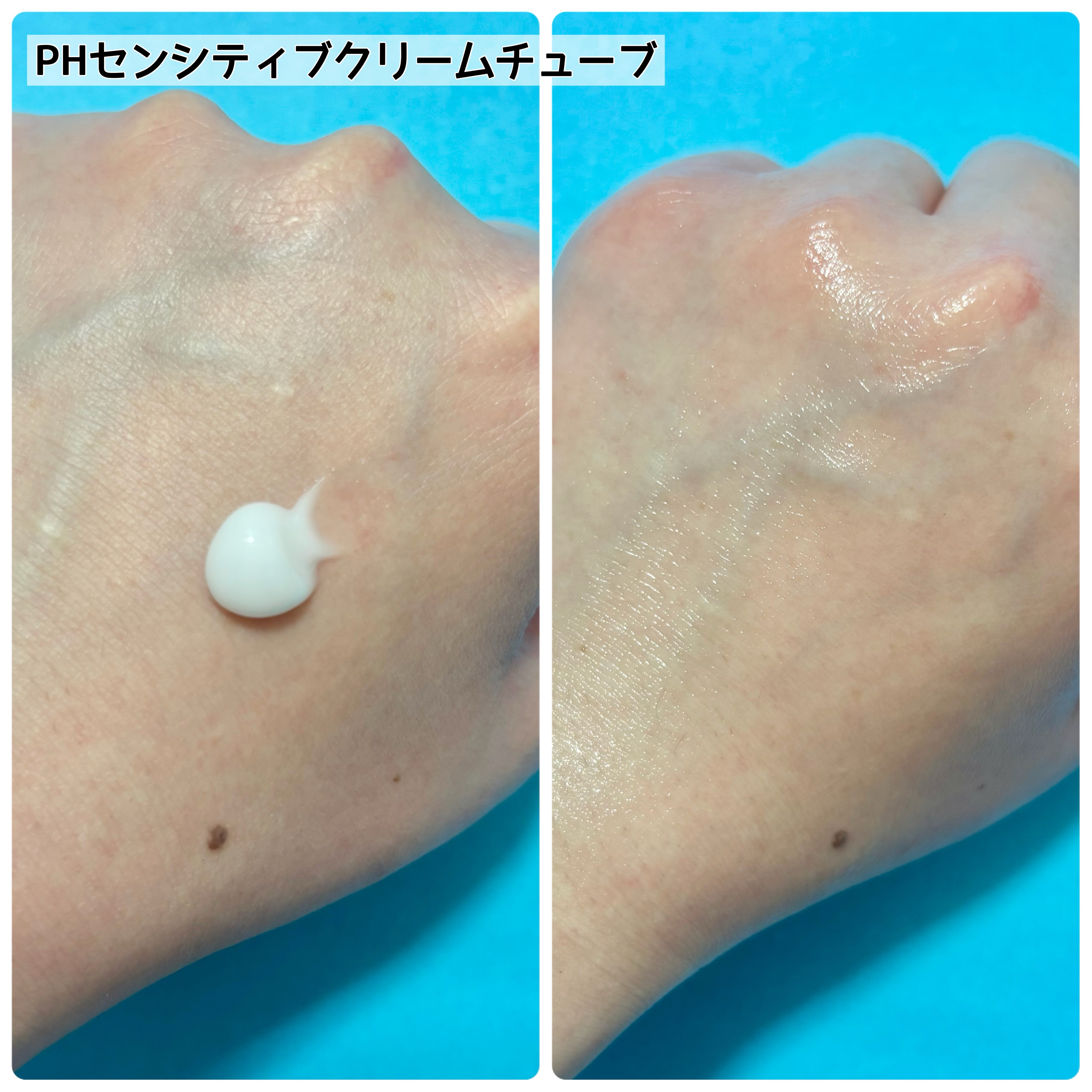 PHセンシティブクリームチューブ 60ml/SAM'U/フェイスクリームを使ったクチコミ（3枚目）