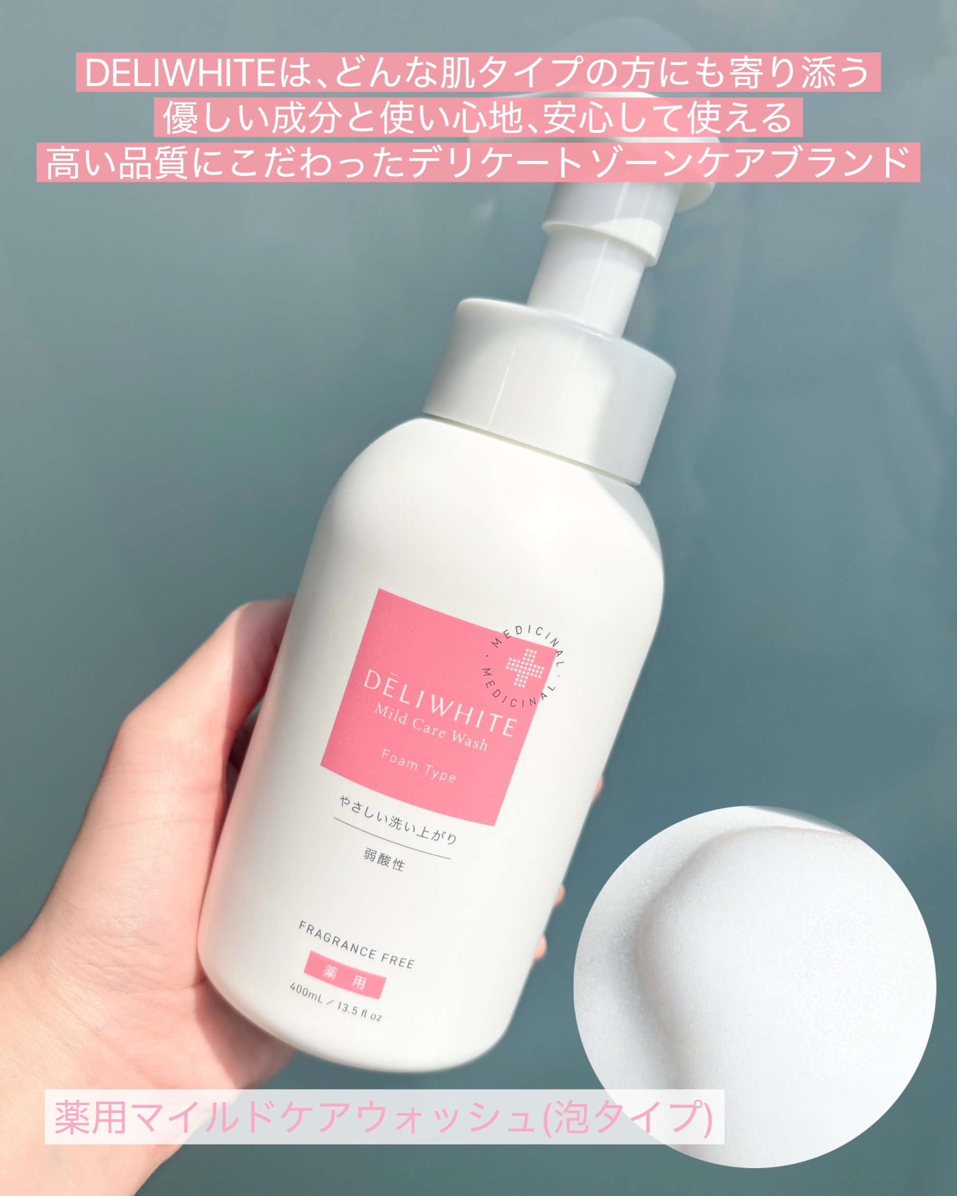 薬用マイルドケアウォッシュ/DELIWHITE/デリケートゾーンケアを使ったクチコミ（2枚目）