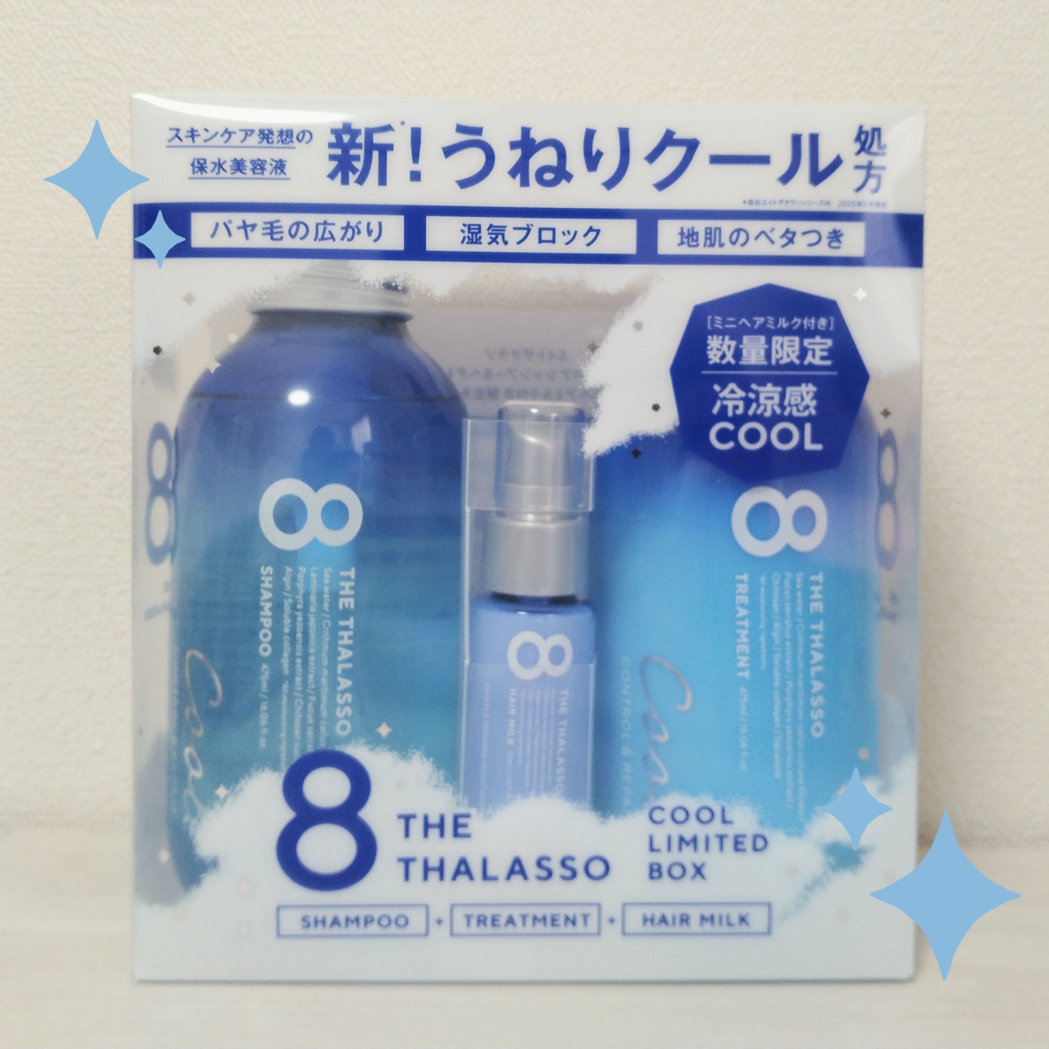 エイトザタラソ コントロール＆リペア シャンプー＆ヘアトリートメント ミニヘアミルク付き 限定キット（フローズンホワイトフローラルの香り）/エイトザタラソ/市販シャンプーを使ったクチコミ（1枚目）