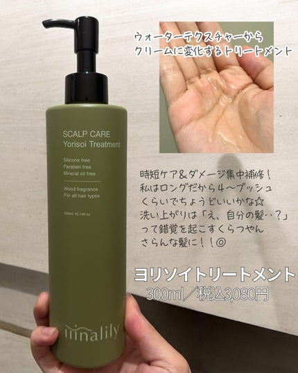 ヨリソイシャンプー/トリートメント/iiinalily/市販シャンプーを使ったクチコミ(4枚目)