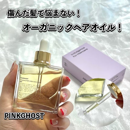 オーガニックヘアシロップ/PINKGHOST/ヘアオイルを使ったクチコミ(1枚目)