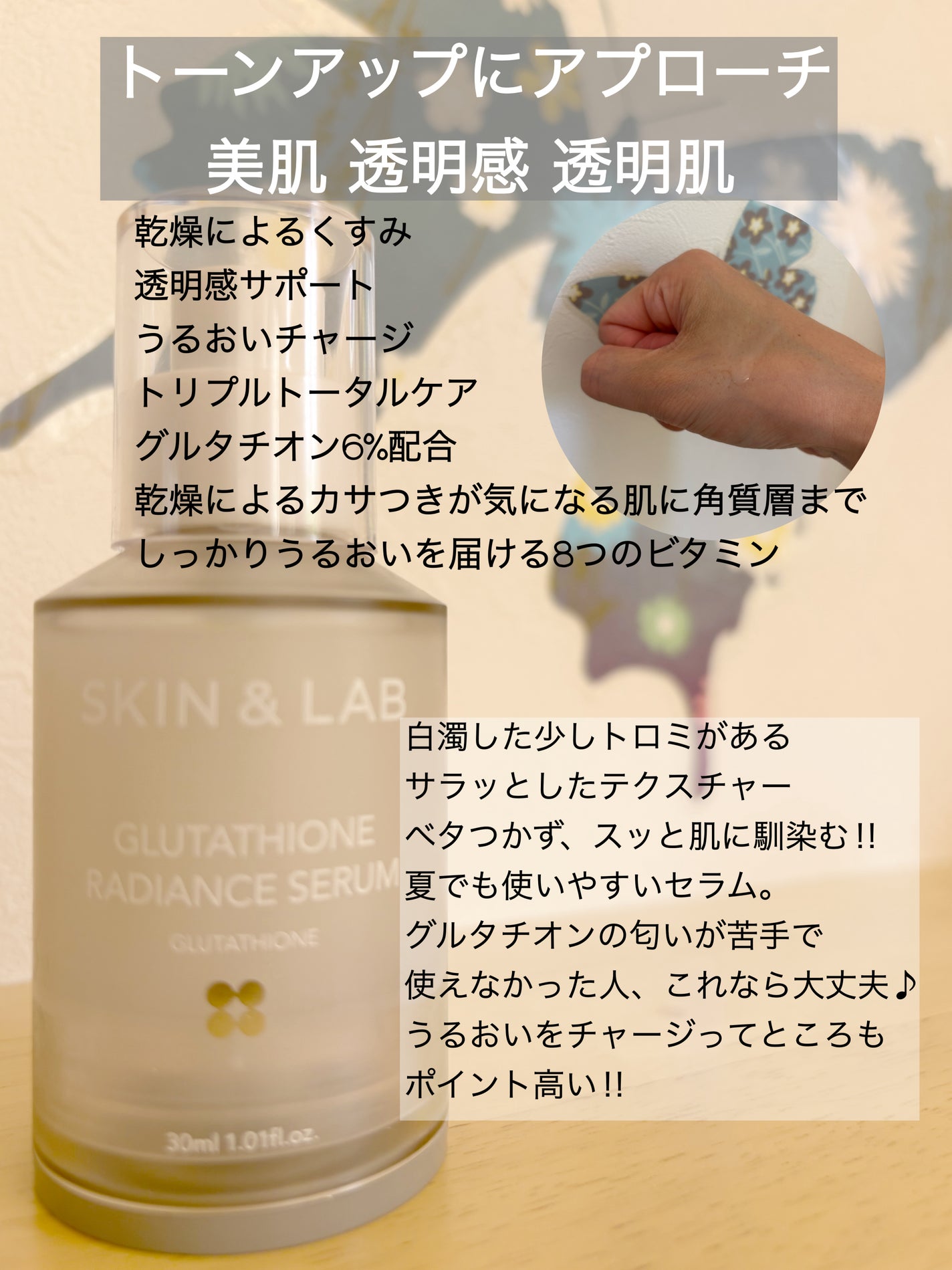 グルタチオンラディアンスセラム/SKIN&LAB/美容液を使ったクチコミ(2枚目)
