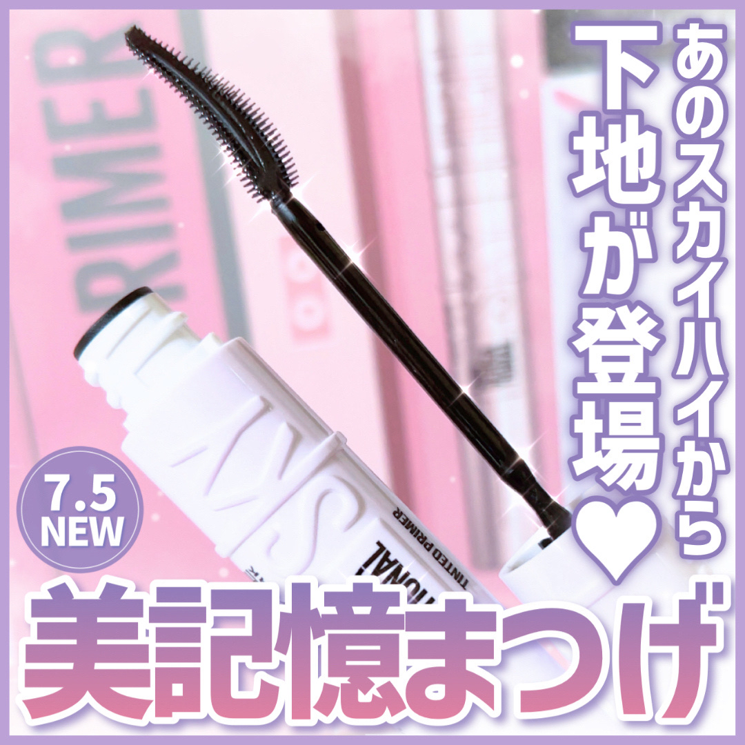 スカイハイ/MAYBELLINE NEW YORK/マスカラを使ったクチコミ（1枚目）