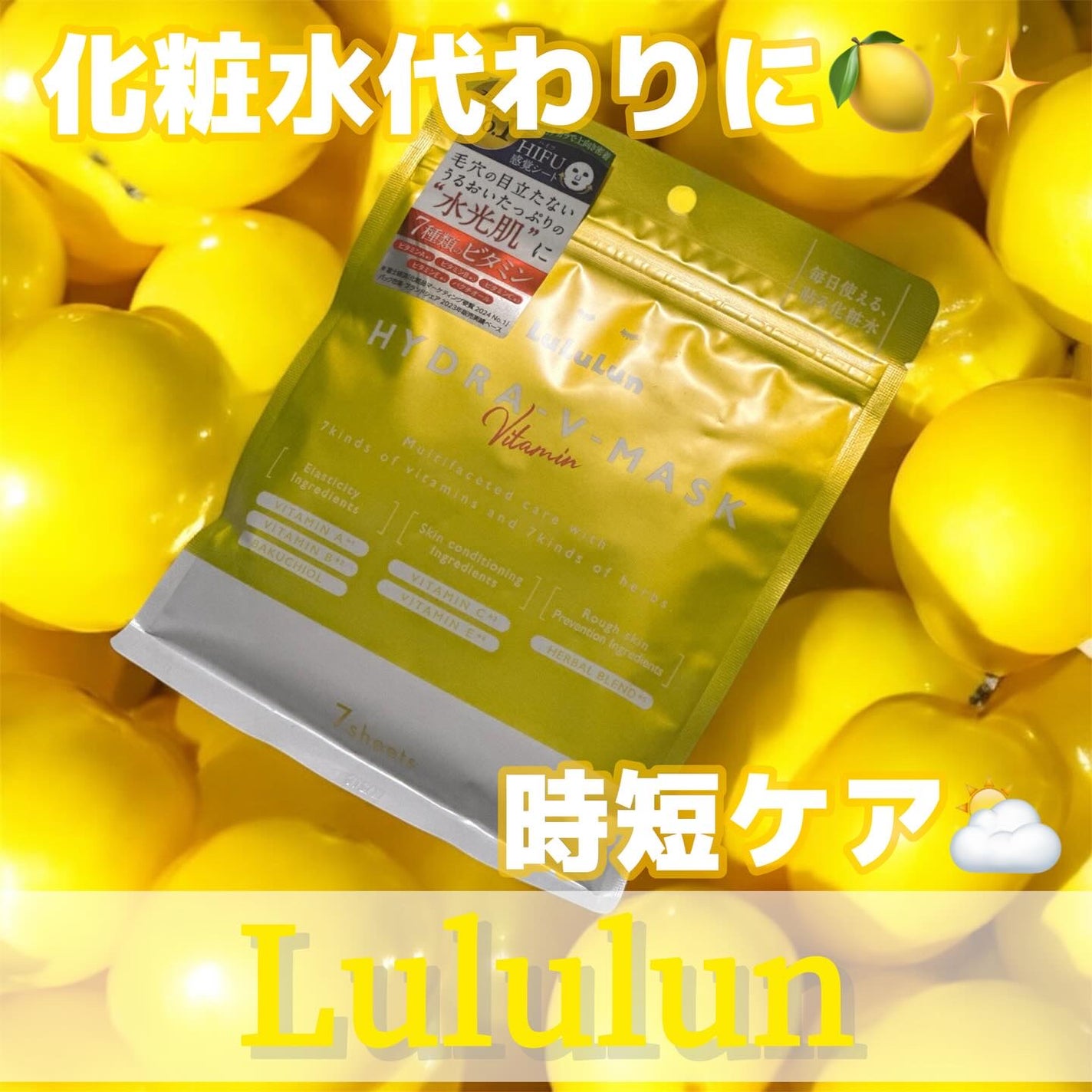 ルルルン ハイドラ V マスク/ルルルン/シートマスク・パックを使ったクチコミ(1枚目)