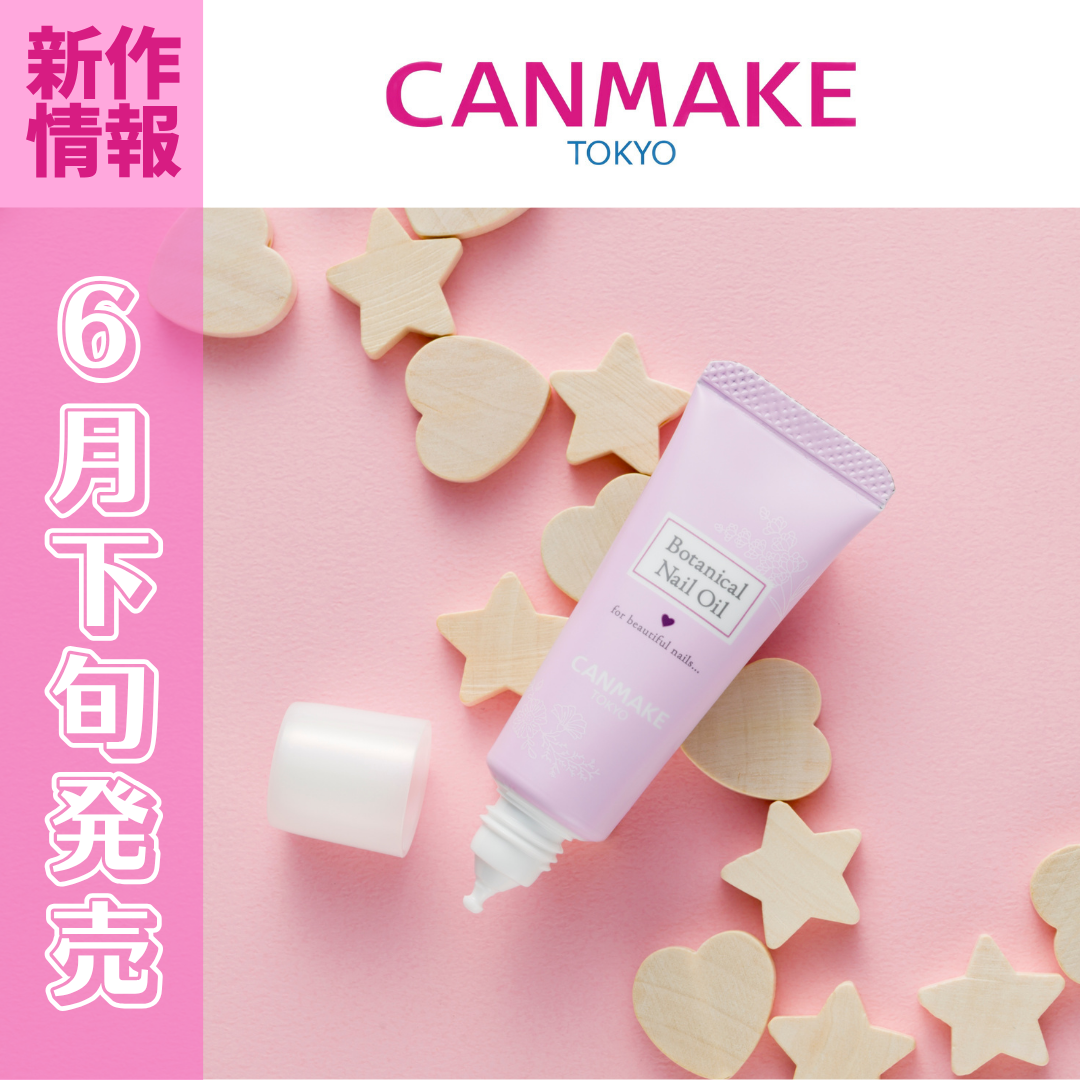 ボタニカルネイルオイル/キャンメイク/ネイルオイル・トリートメントを使ったクチコミ(1枚目)