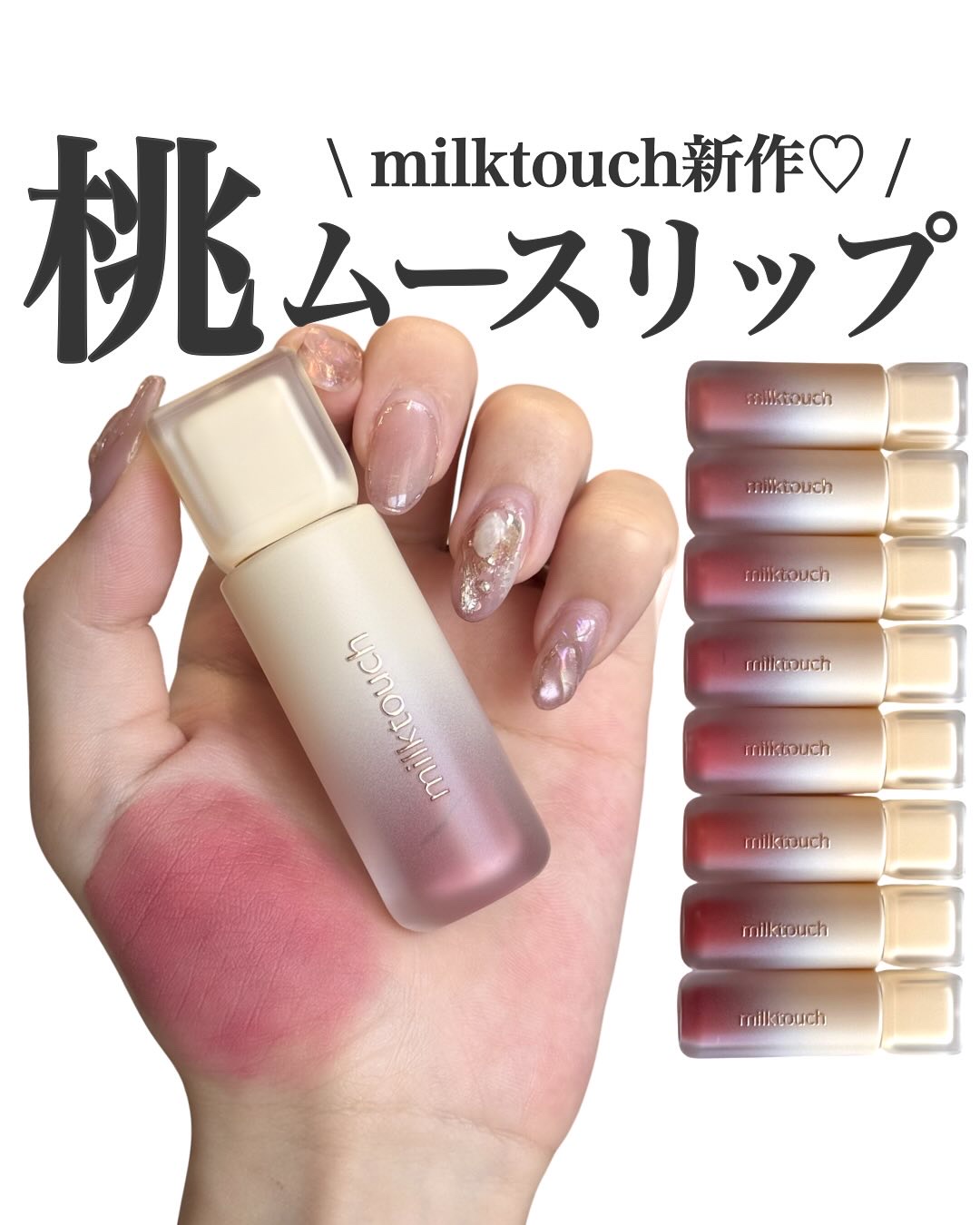 スプレッドフィットブラーティント/Milk Touch/リップティントを使ったクチコミ（1枚目）