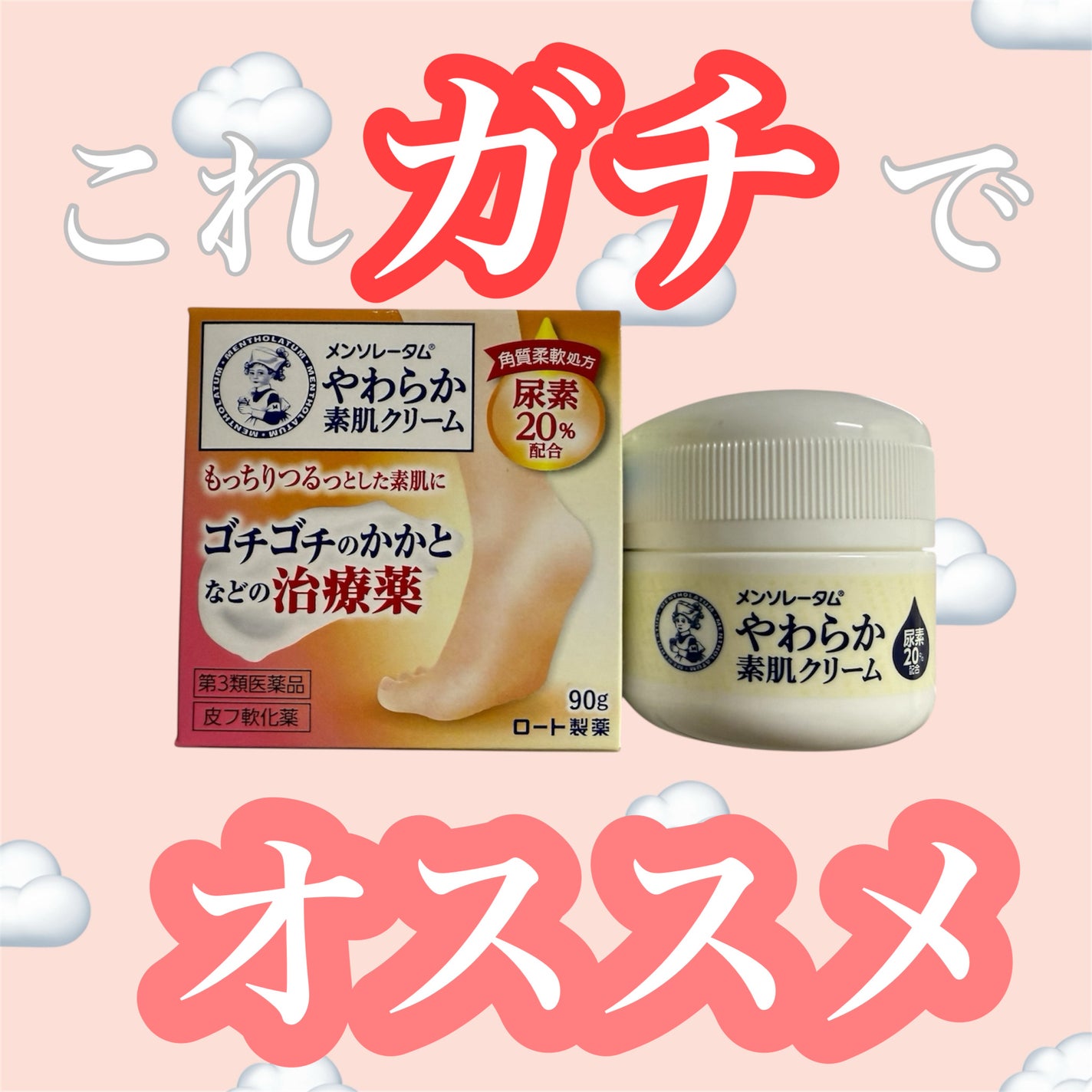 やわらか素肌クリームU (第3医薬品)/メンソレータム/その他を使ったクチコミ(1枚目)