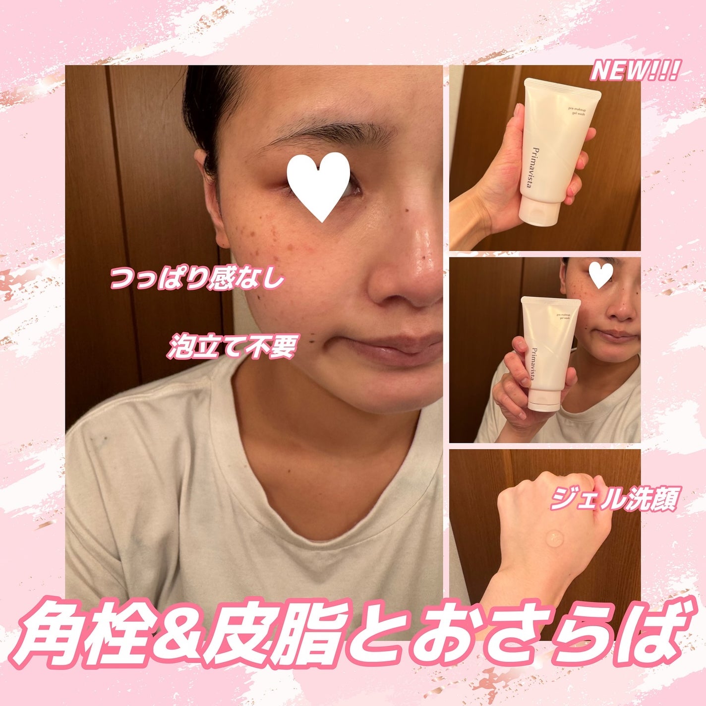 プレメイクアップ ジェルウォッシュ/プリマヴィスタ/その他洗顔料を使ったクチコミ(2枚目)