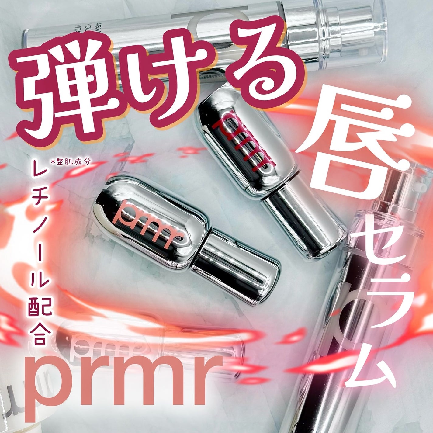 レチノール ボリューム リップセラム/primera/リップグロスを使ったクチコミ(1枚目)