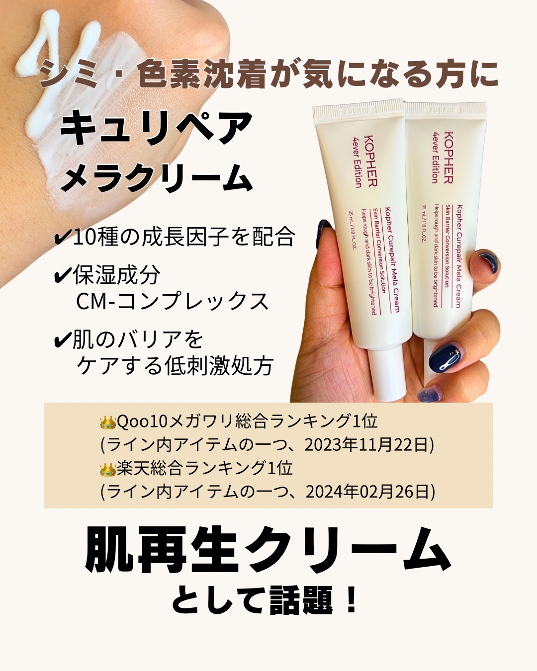 CUREPAIR MELA CREAM /KOPHER/フェイスクリームを使ったクチコミ（2枚目）