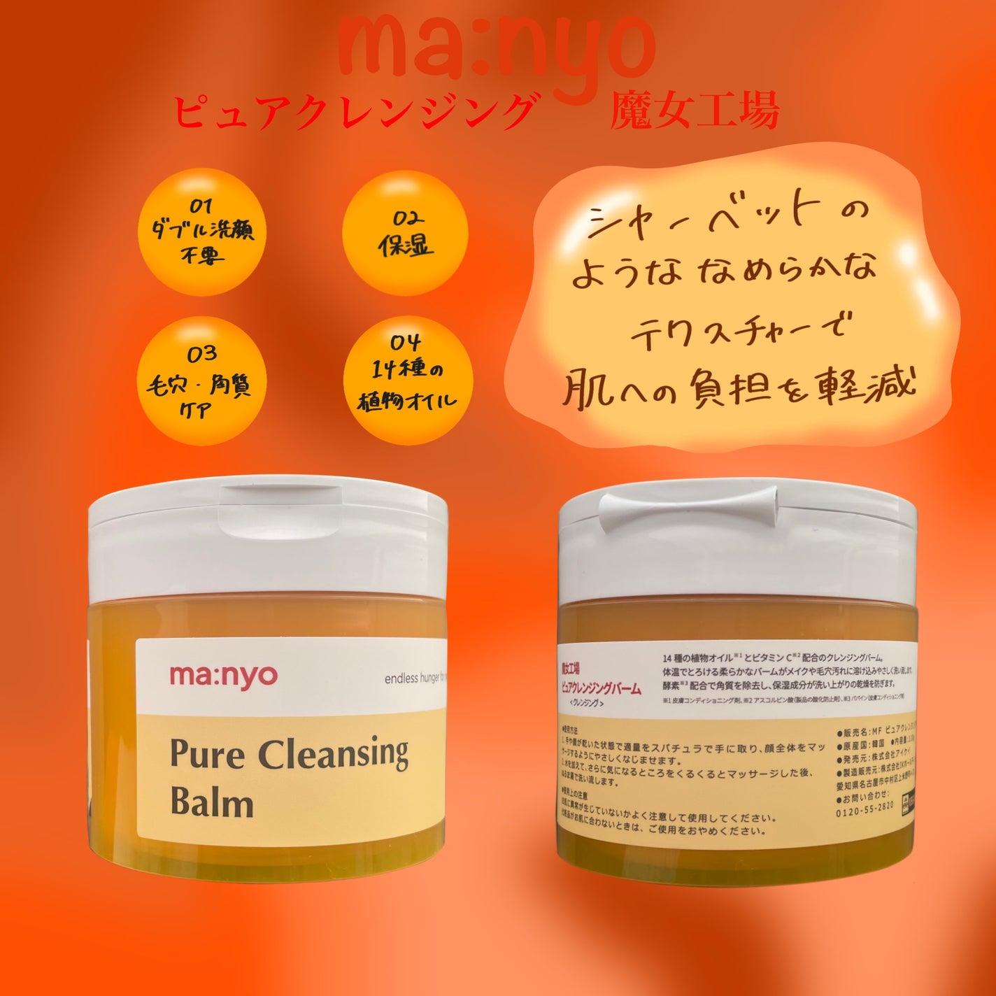 ピュアクレンジングバーム/manyo/クレンジングバームを使ったクチコミ(1枚目)