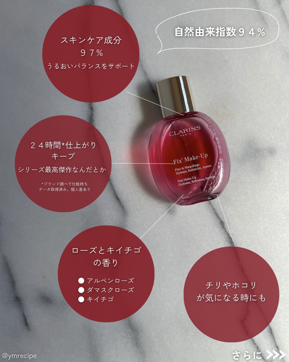 フィックス メイクアップ N/CLARINS/ミスト状化粧水を使ったクチコミ（3枚目）