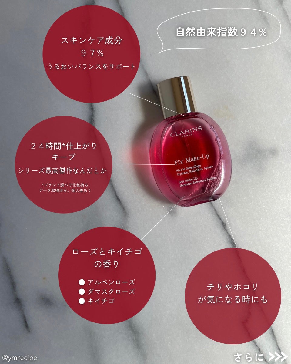 フィックス メイクアップ N/CLARINS/ミスト状化粧水を使ったクチコミ(3枚目)