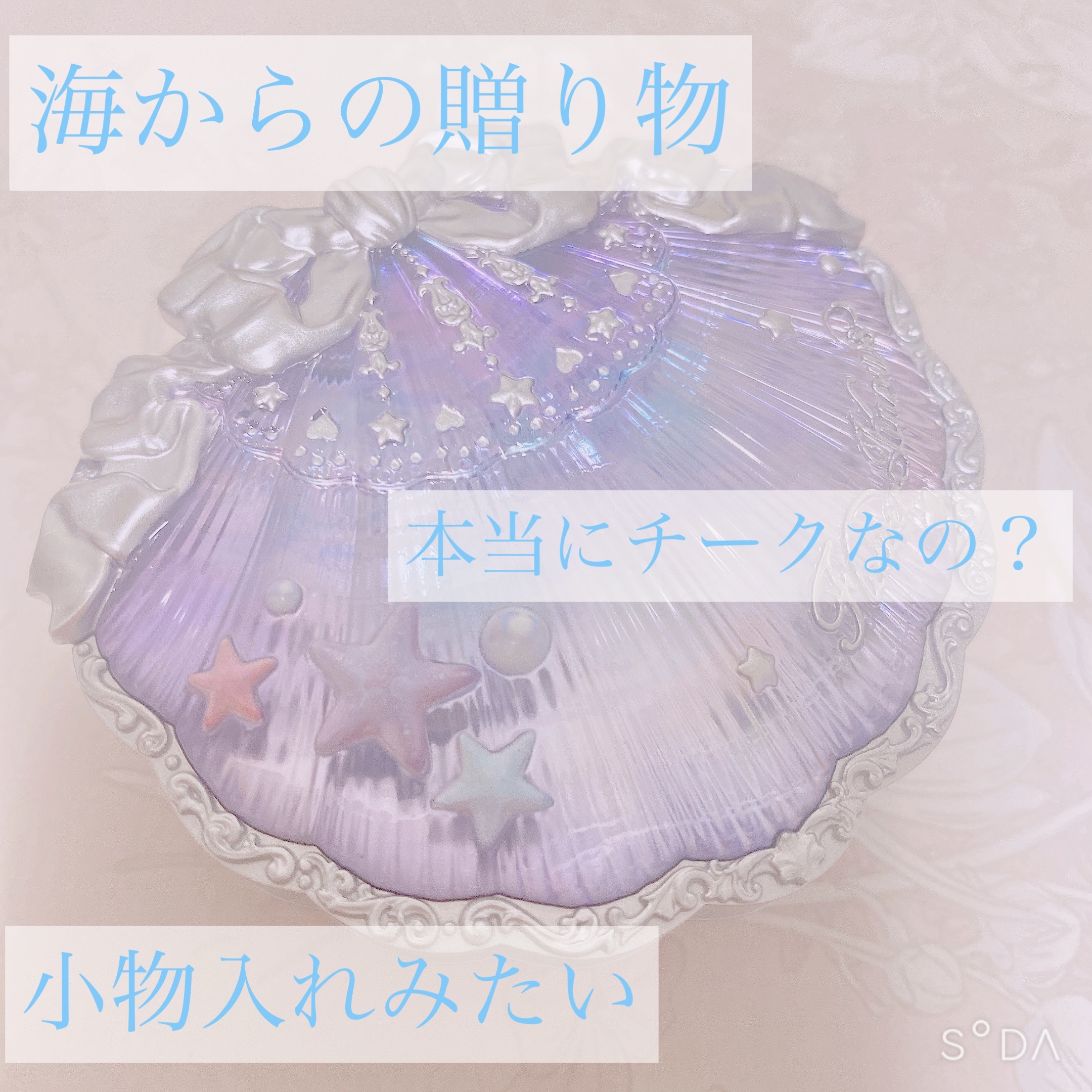 シェルズジュエルコレクション サテンチーク/FlowerKnows/パウダーチークを使ったクチコミ（1枚目）