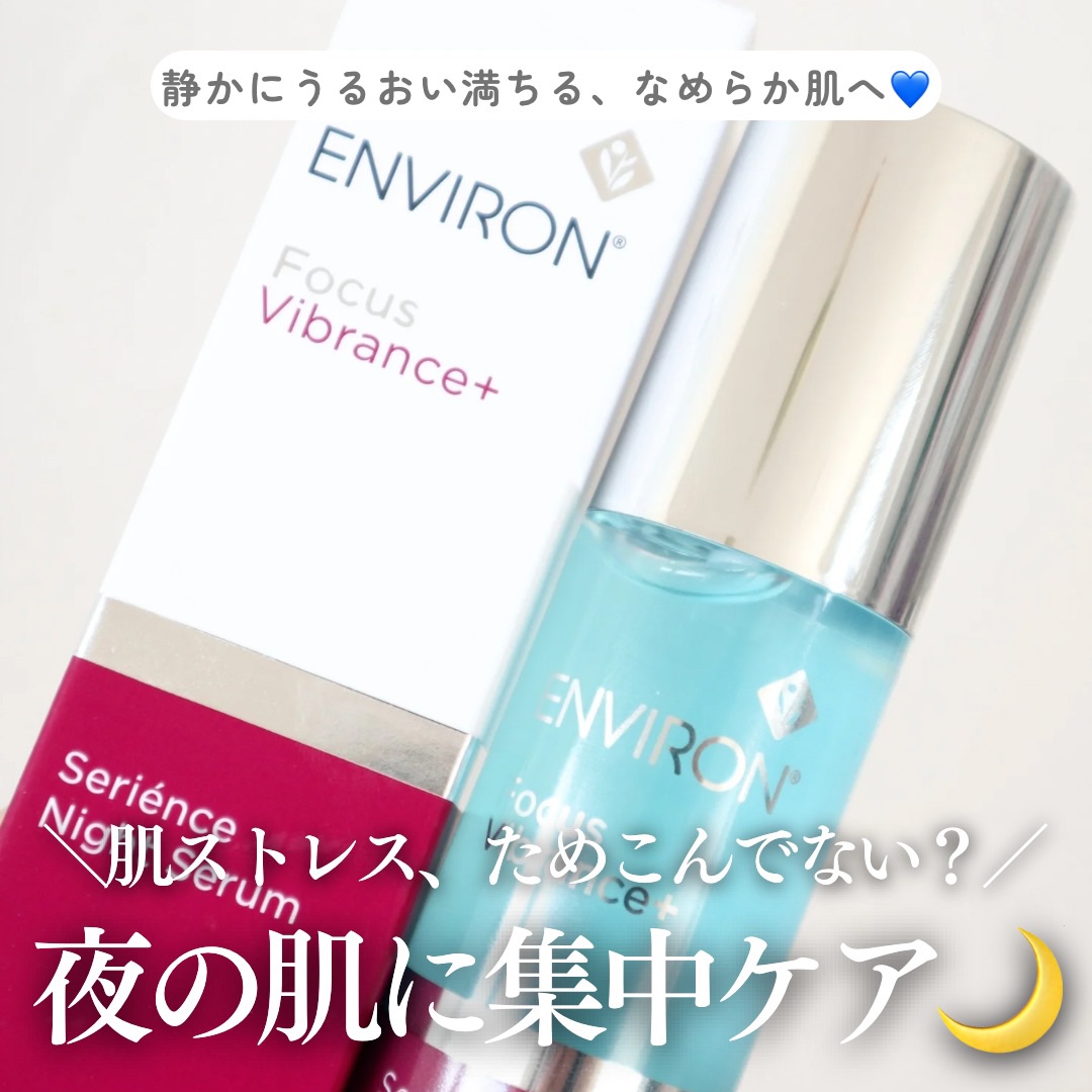 セリエンスナイトセラム/エンビロン/美容液を使ったクチコミ（1枚目）