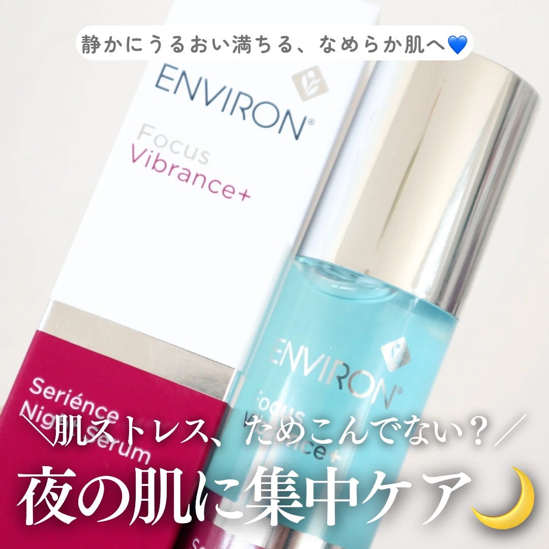 セリエンスナイトセラム/エンビロン/美容液を使ったクチコミ(1枚目)