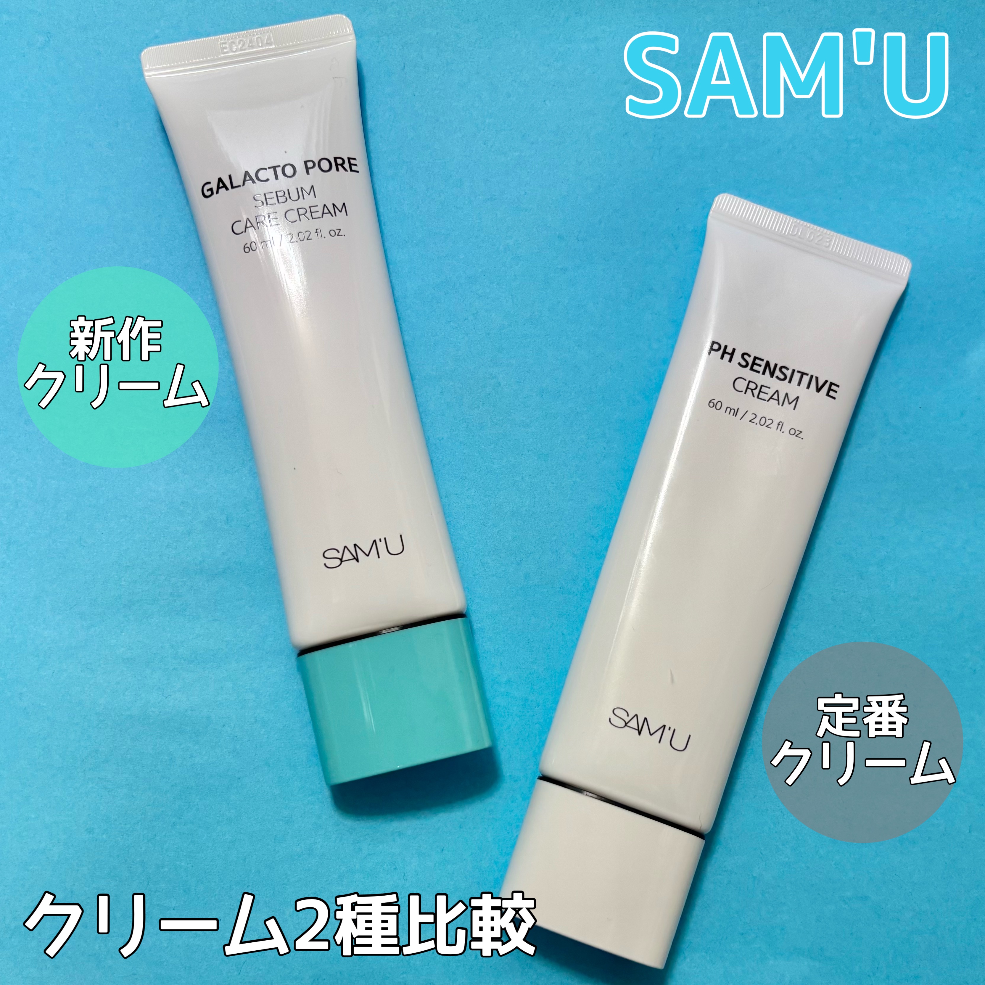 PHセンシティブクリームチューブ 60ml/SAM'U/フェイスクリームを使ったクチコミ（1枚目）