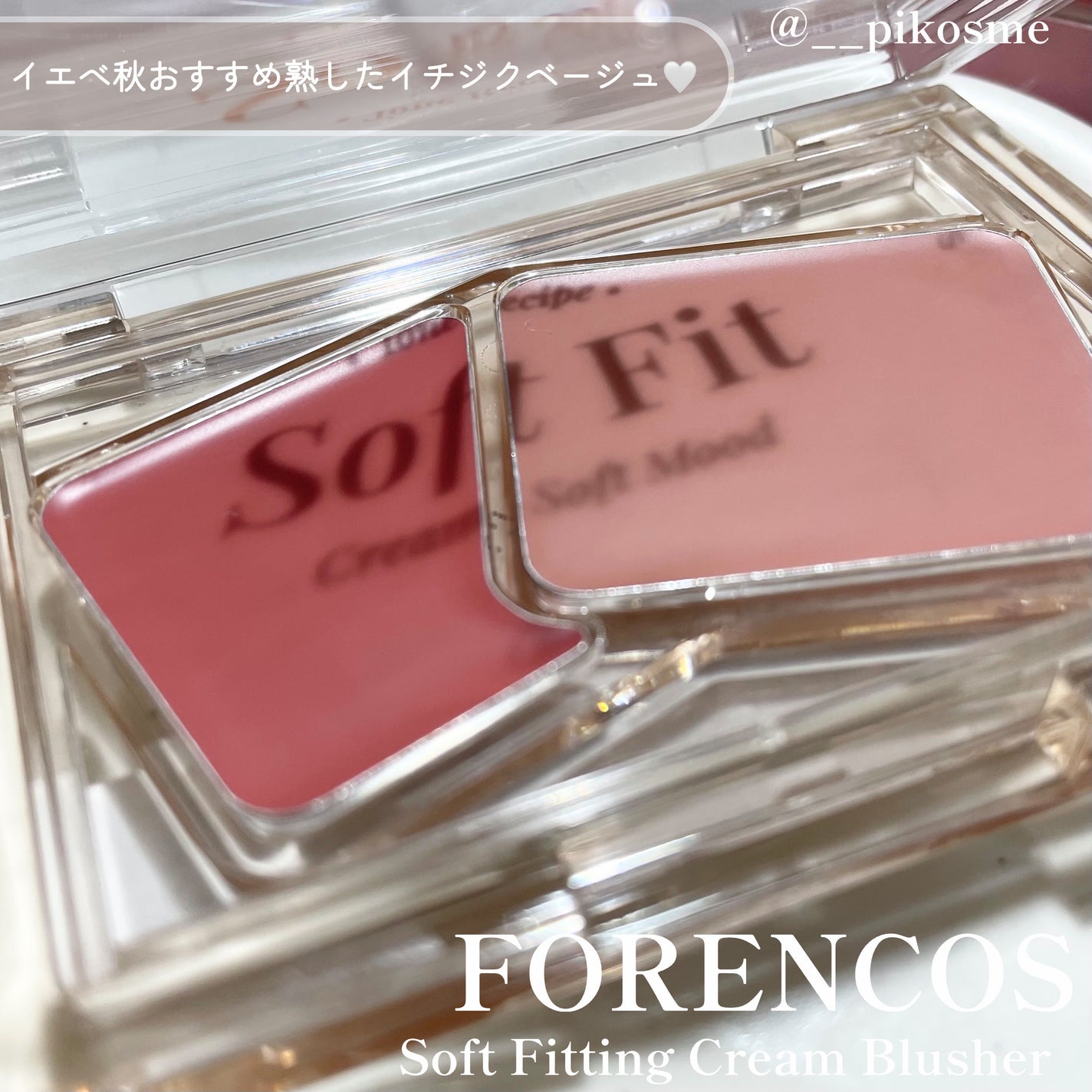 Soft Fitting Cream Blusher/フォレンコス/ジェル・クリームチークを使ったクチコミ(1枚目)