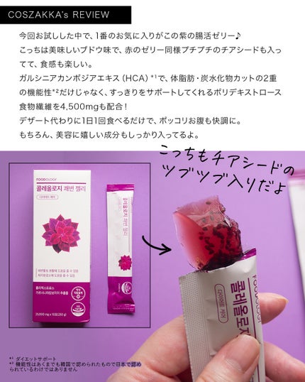 コレオロジーカットゼリー/FOODOLOGY/食品を使ったクチコミ(6枚目)