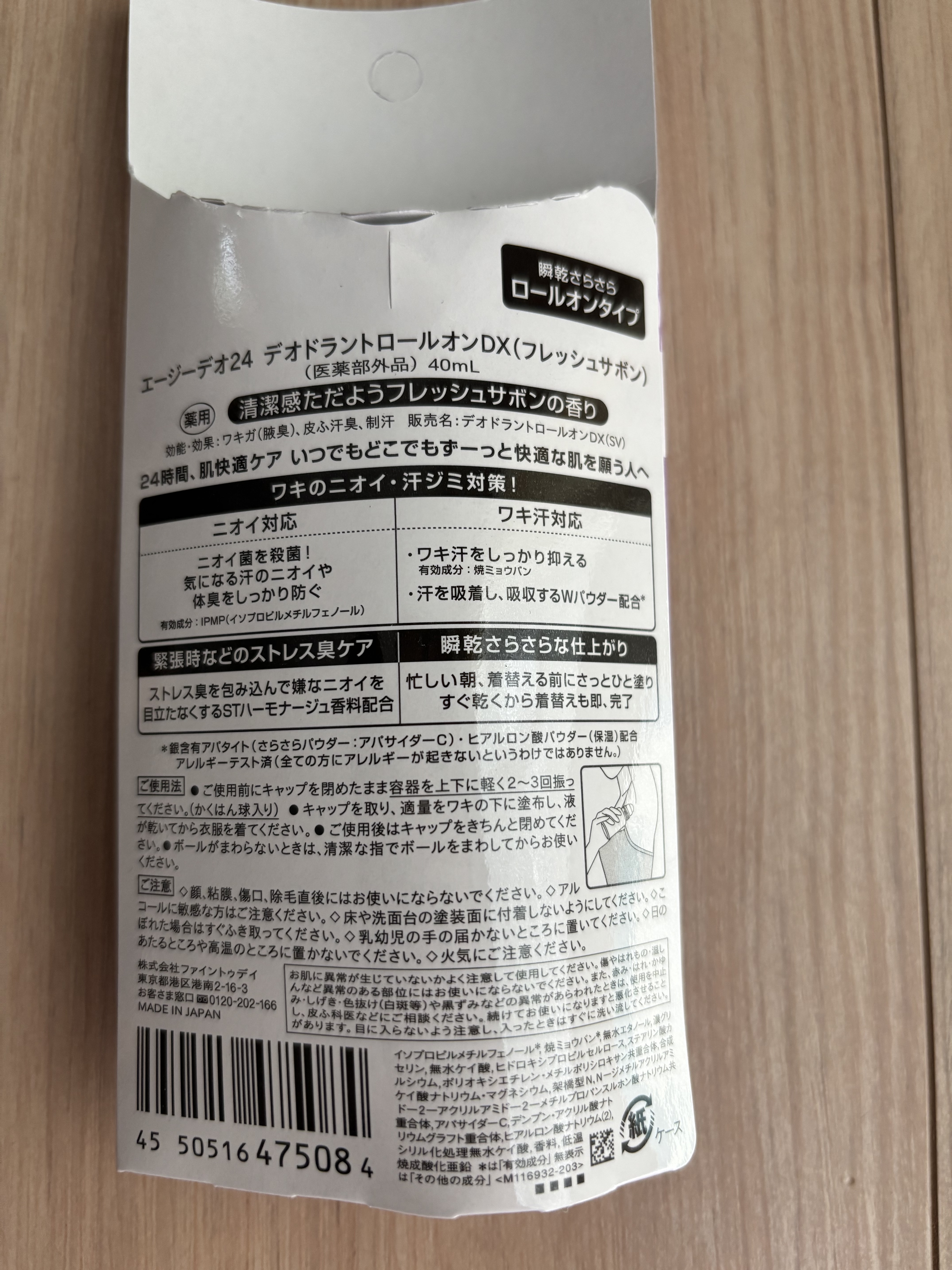 デオドラントロールオンＤＸ (フレッシュサボン)/エージーデオ24/デオドラント・制汗剤を使ったクチコミ（2枚目）