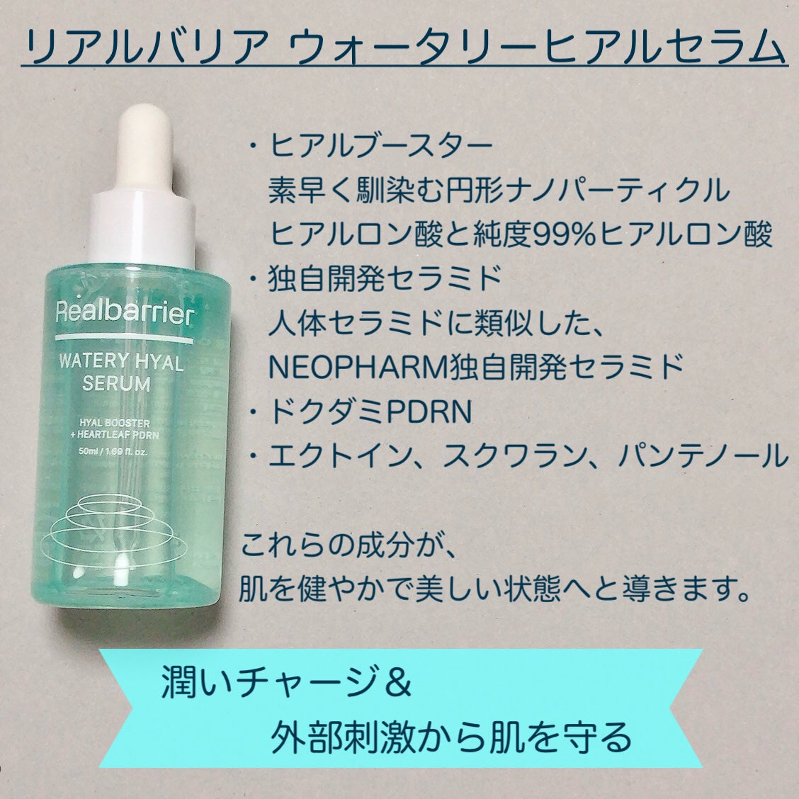 ウォータリー ヒアル セラム/Real Barrier/美容液を使ったクチコミ(2枚目)