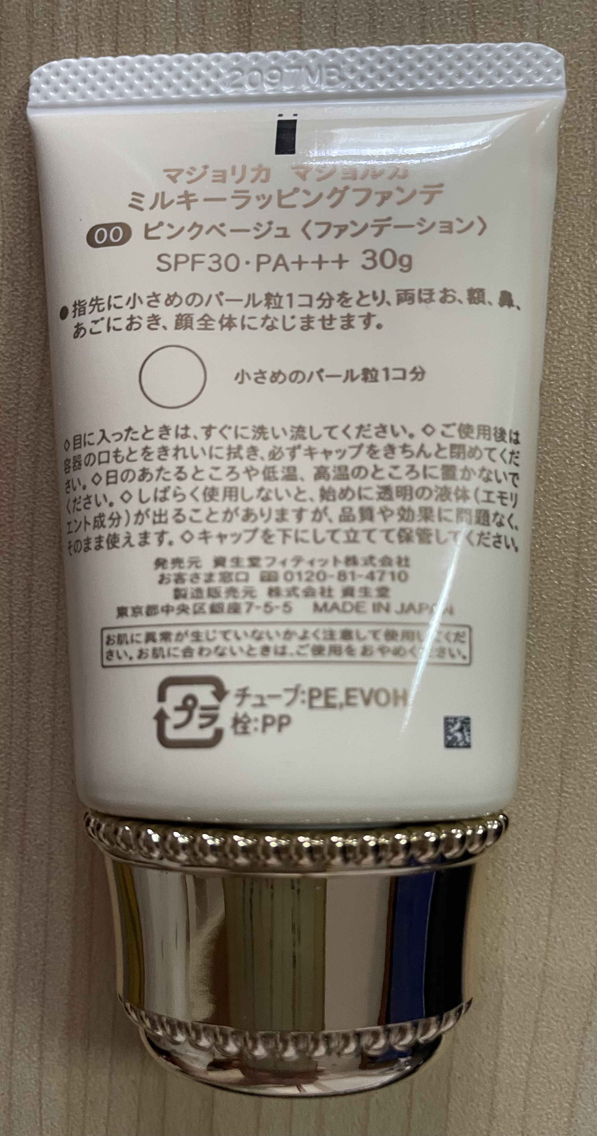 ミルキーラッピングファンデ 00 ピンクベージュ/MAJOLICA MAJORCA/リキッドファンデーションを使ったクチコミ（2枚目）