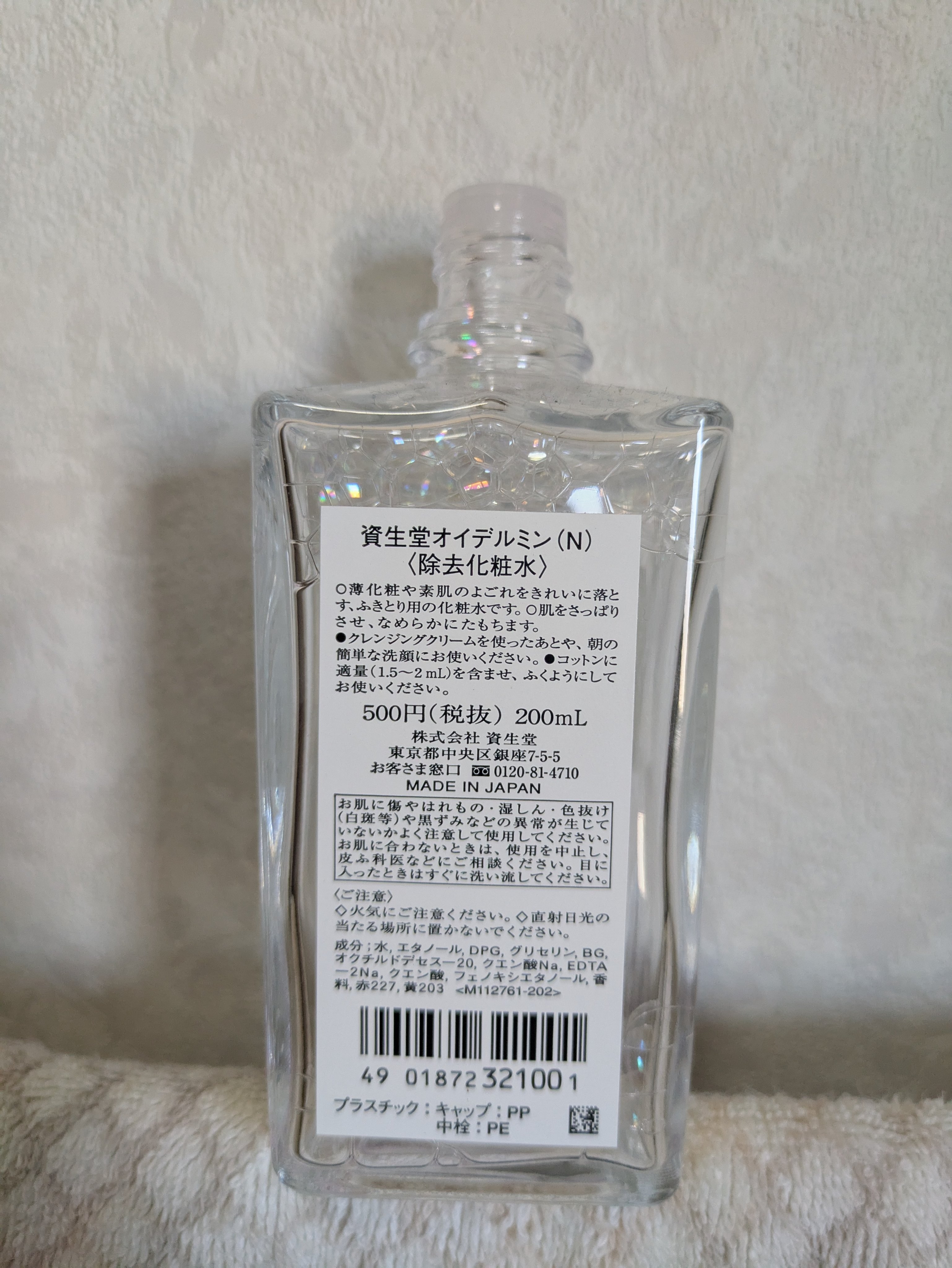 オイデルミン（N）/SHISEIDO/化粧水を使ったクチコミ（2枚目）