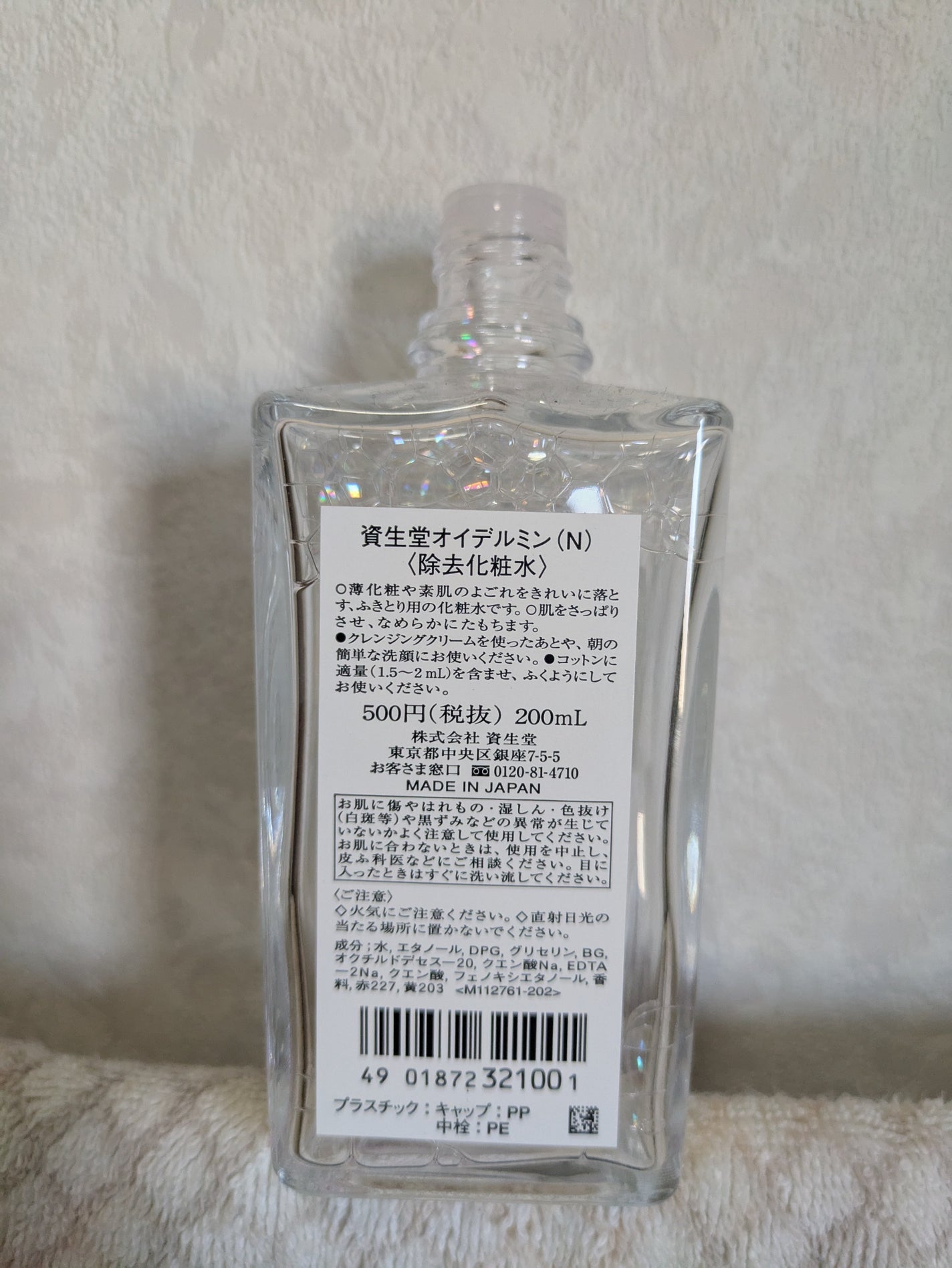 オイデルミン(N)/SHISEIDO/化粧水を使ったクチコミ(2枚目)