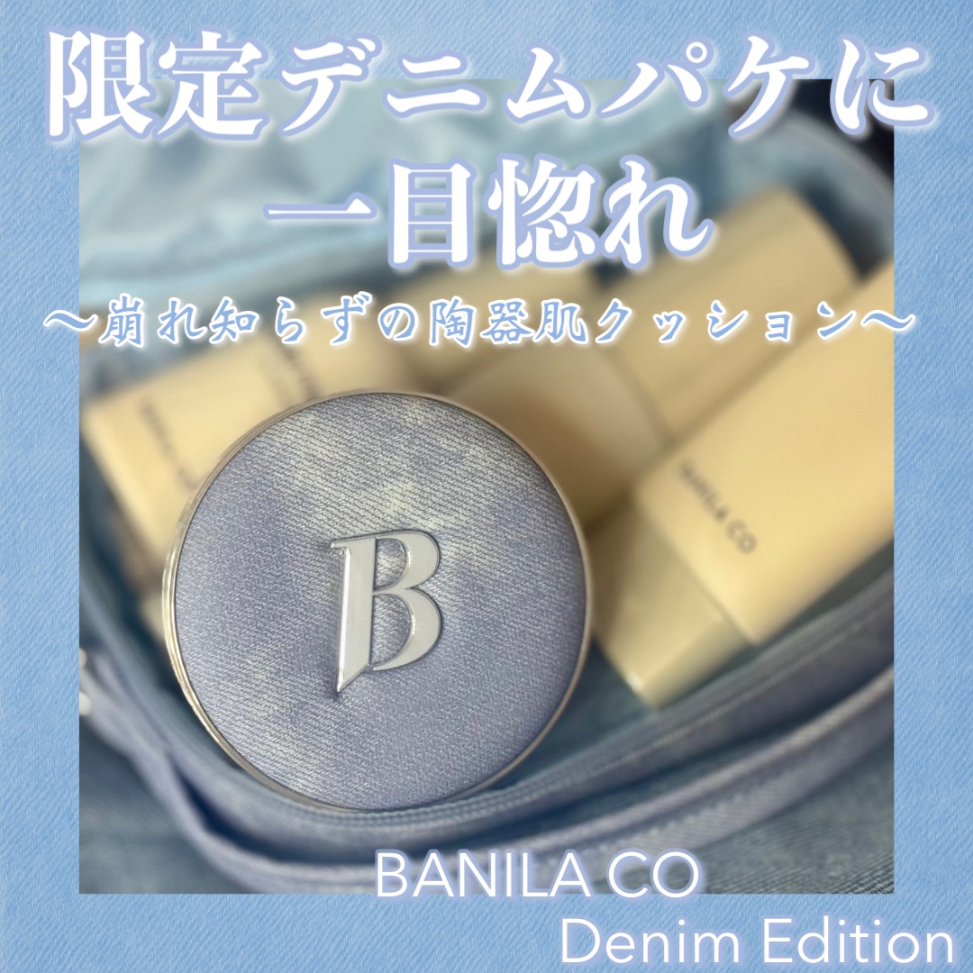 デニムエディション ホワイトクッション フィクサー/BANILA CO/クッションファンデーションを使ったクチコミ（1枚目）