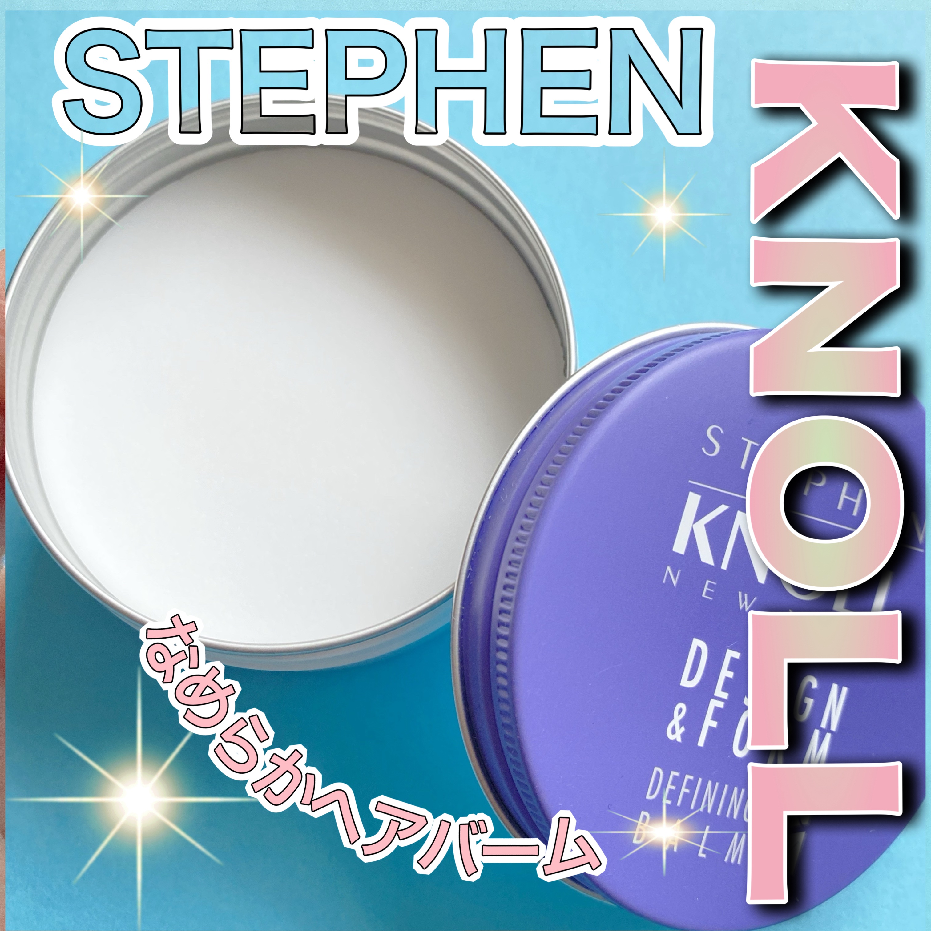 ディファイニング バーム/スティーブンノル ニューヨーク/ヘアバームを使ったクチコミ（2枚目）