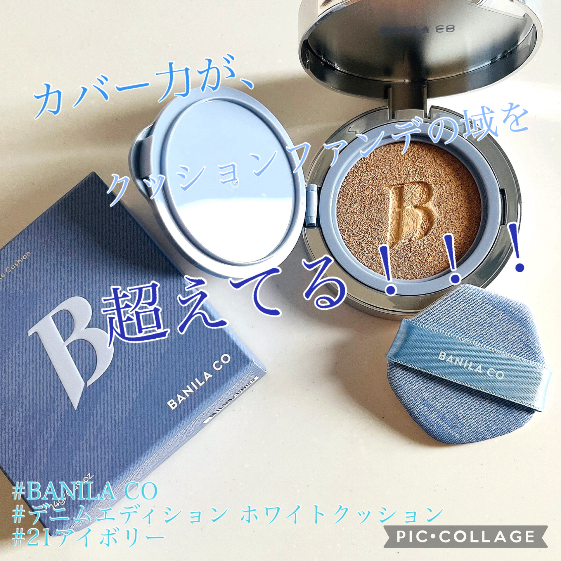 カバーリシャス アルティメット ホワイトクッション/BANILA CO/クッションファンデーションを使ったクチコミ（1枚目）