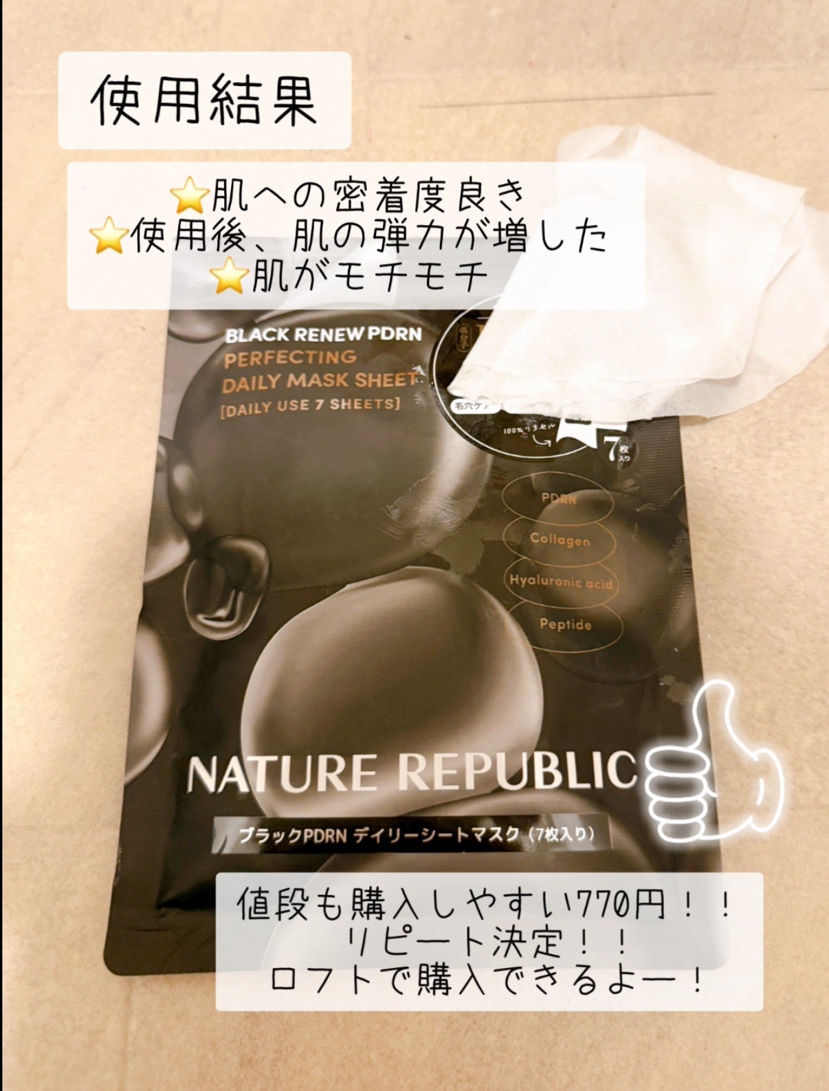 ブラックPDRN デイリーシートマスク/ネイチャーリパブリック/シートマスク・パックを使ったクチコミ(5枚目)