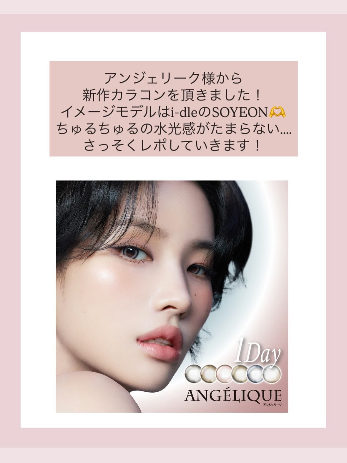 PUNIKO on LIPS 「アンジェリーク様から新作カラコンを頂きました!イメージモデルは..」(2枚目)