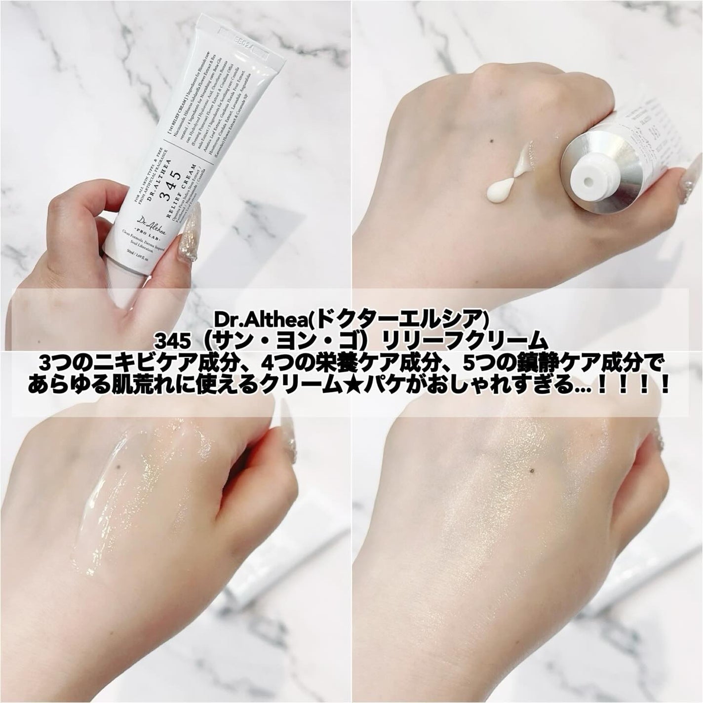 345リリーフクリーム/Dr.Althea/フェイスクリームを使ったクチコミ(4枚目)