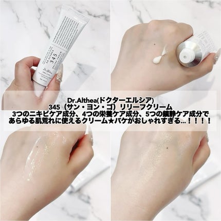 345リリーフクリーム/Dr.Althea/フェイスクリームを使ったクチコミ(4枚目)