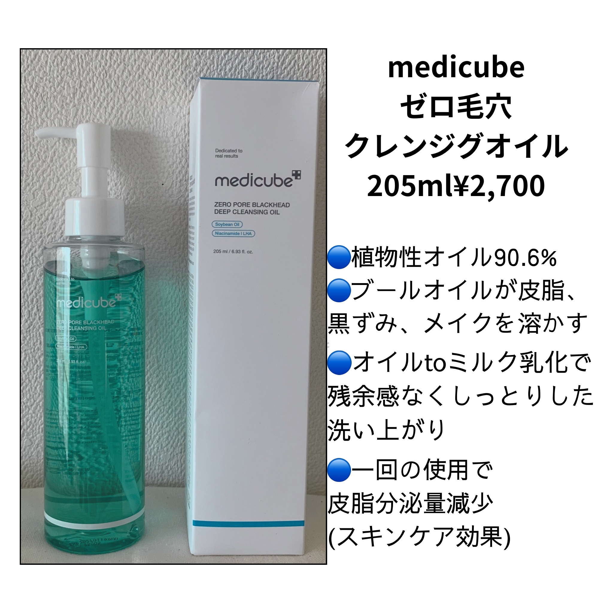 ゼロ毛穴クレンジングオイル/MEDICUBE/オイルクレンジングを使ったクチコミ（2枚目）