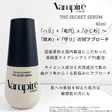 ヴアンパイア・ザ・シークレットセラム/vampire TOKYO/美容液を使ったクチコミ(2枚目)