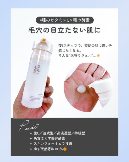 草花木果 マスクジェル C <美容液・マスク>/草花木果/美容液を使ったクチコミ(2枚目)