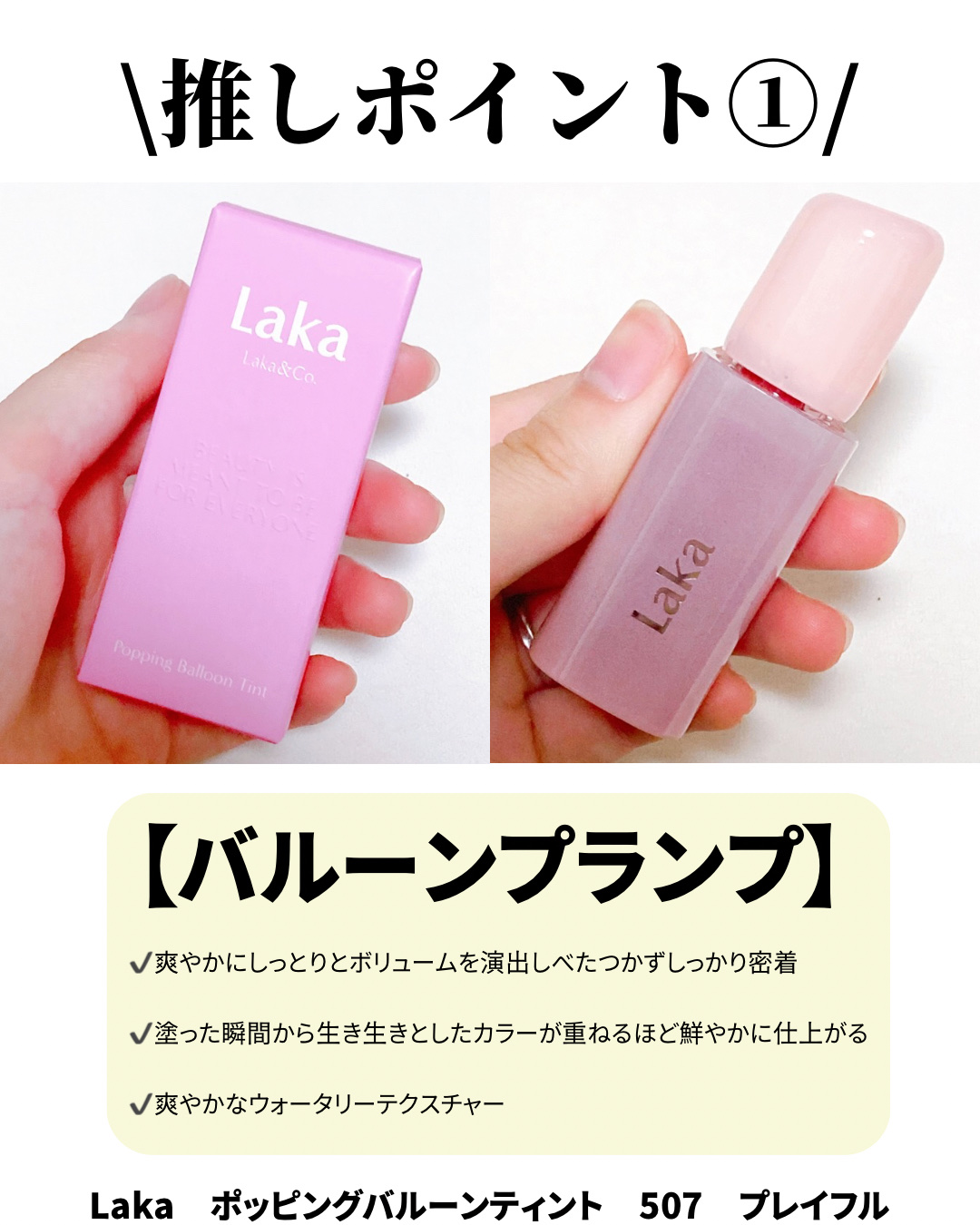 ポッピングバルーンティント/Laka/リップティントを使ったクチコミ（2枚目）