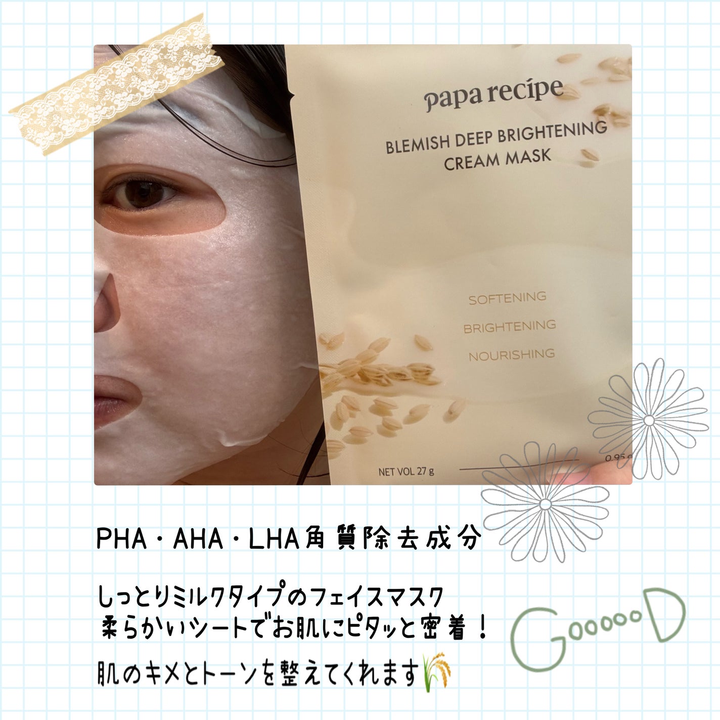 ブレミッシュクリームマスクパック/PAPA RECIPE/シートマスク・パックを使ったクチコミ(2枚目)