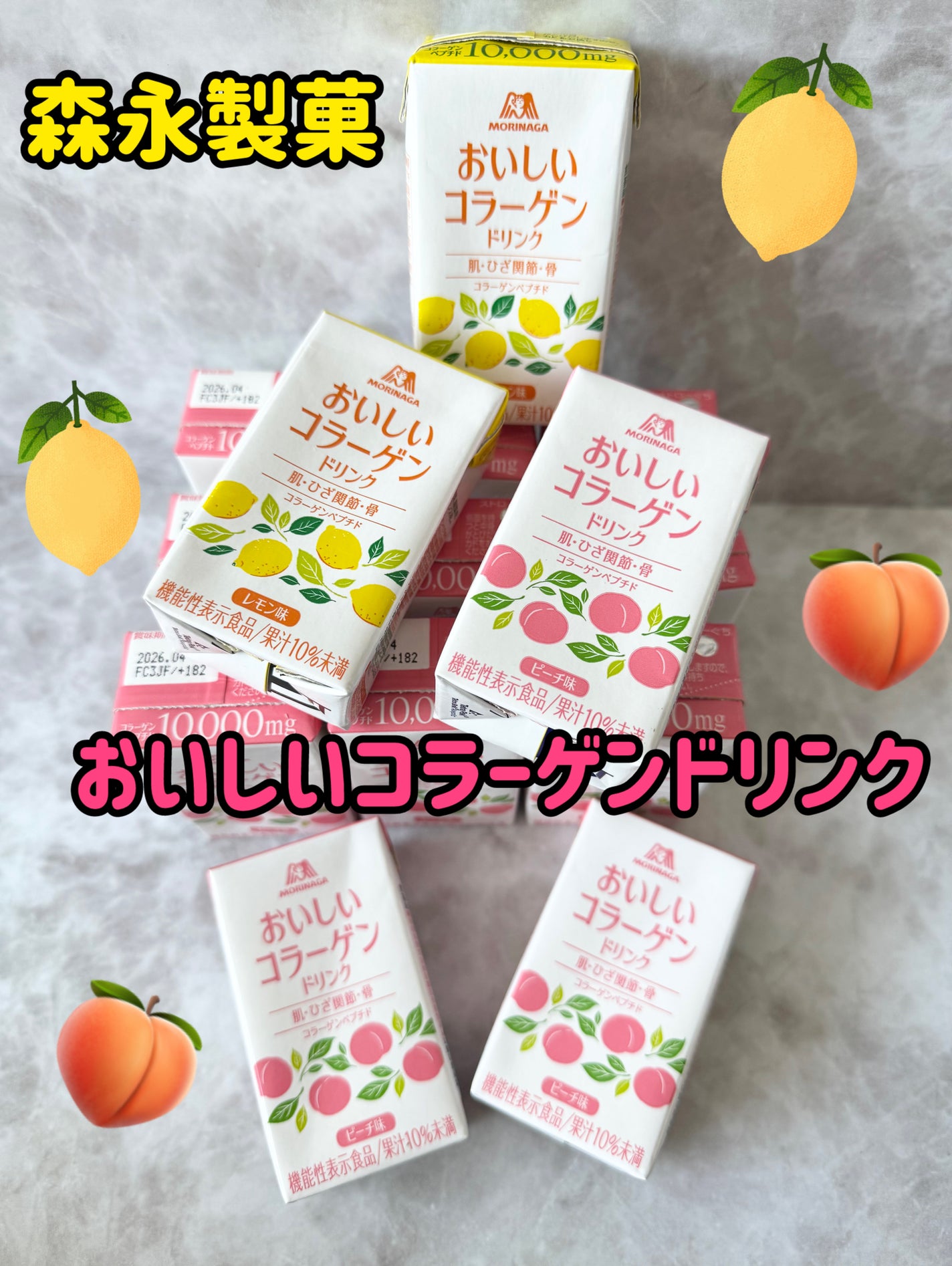 おいしいコラーゲンドリンク/森永製菓/美容ドリンクを使ったクチコミ(1枚目)