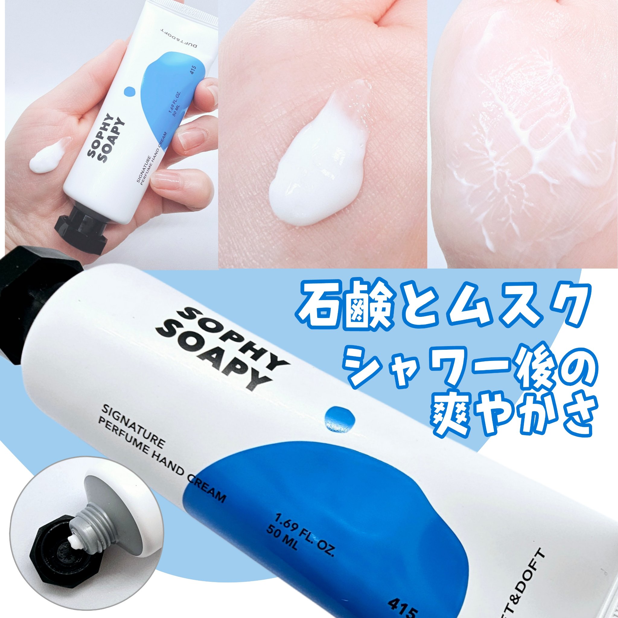 シグネチャーパフュームハンドクリーム ソフィーソーピー/DUFT&DOFT/ハンドクリームを使ったクチコミ（2枚目）