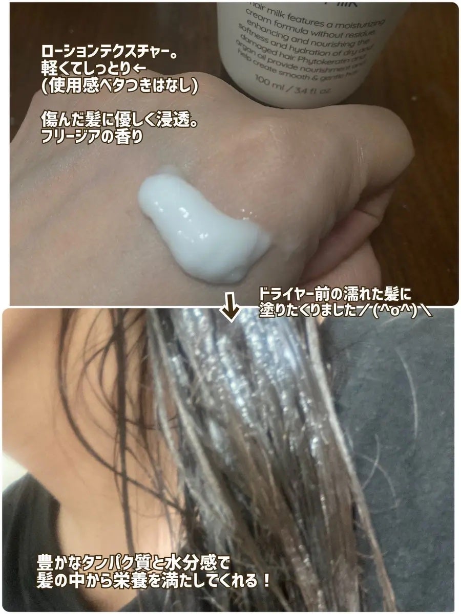 ディープリペアヘアミルク/now & than(ナウアンドダン)/ヘアミルクを使ったクチコミ(2枚目)