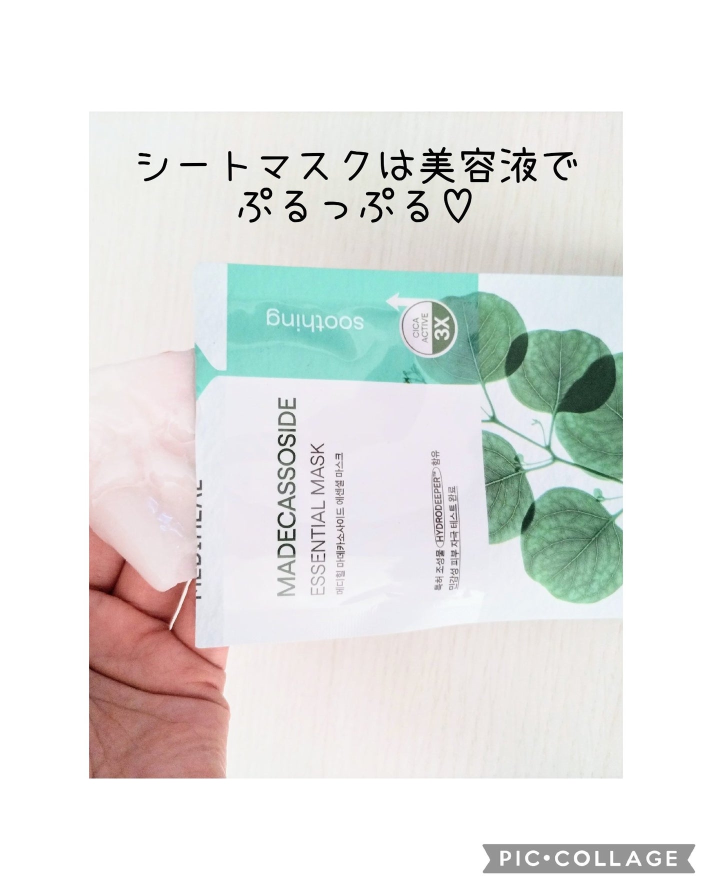 マデカソサイドエッセンシャルマスク/MEDIHEAL/シートマスク・パックを使ったクチコミ(2枚目)